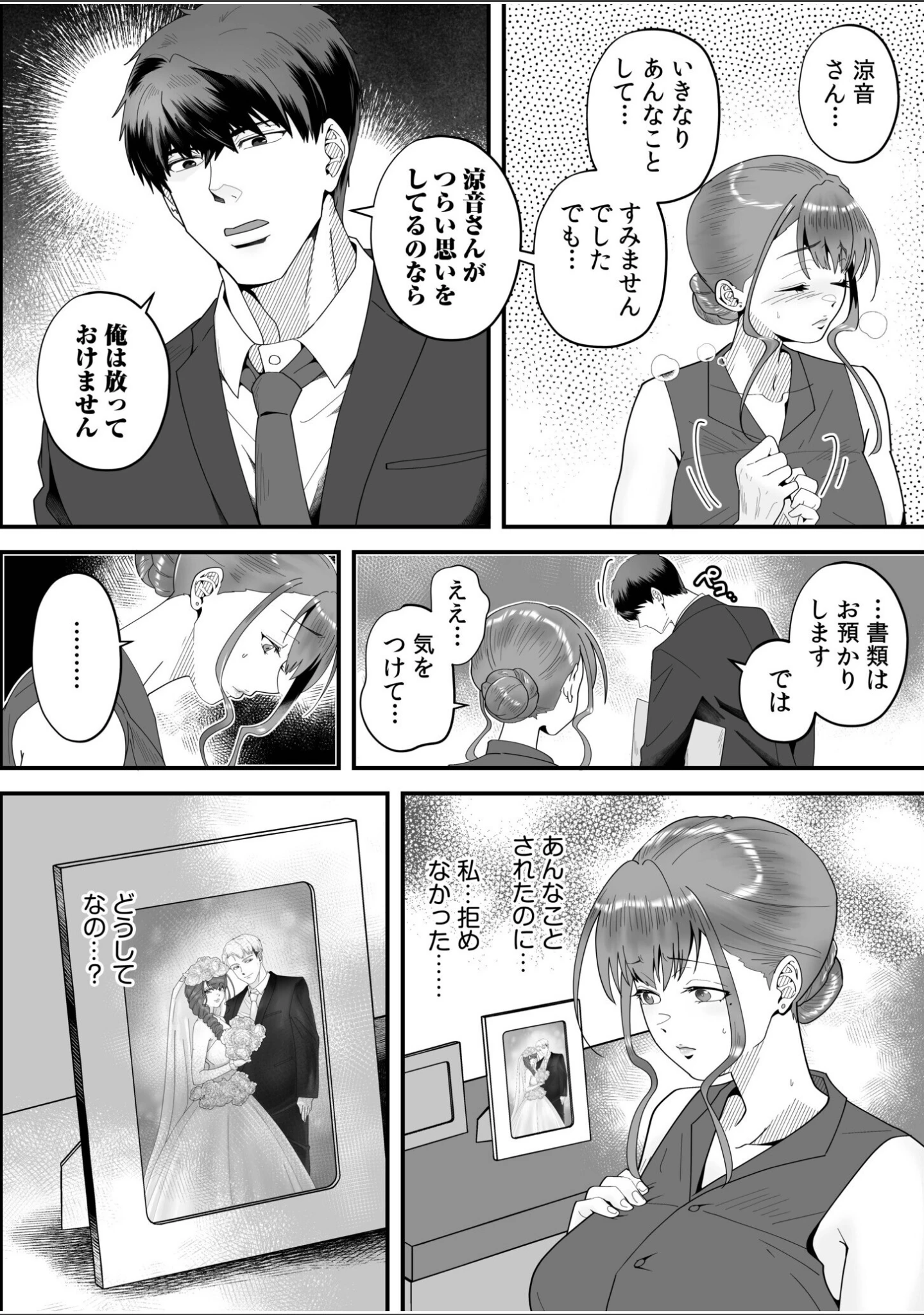 「「俺なら…貴女を放っておかない」クズ夫の部下に執着セックスでイキ狂わされて≪電子単行本≫」（穂原ナスシ） 試し読み 24ページ目