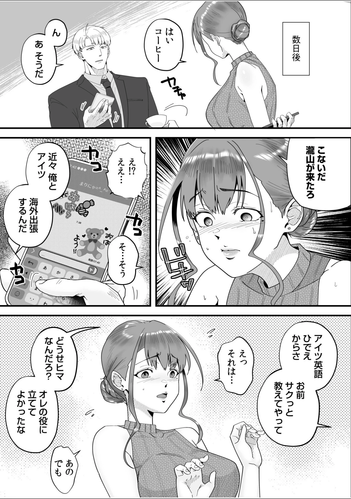 「「俺なら…貴女を放っておかない」クズ夫の部下に執着セックスでイキ狂わされて≪電子単行本≫」（穂原ナスシ） 試し読み 25ページ目