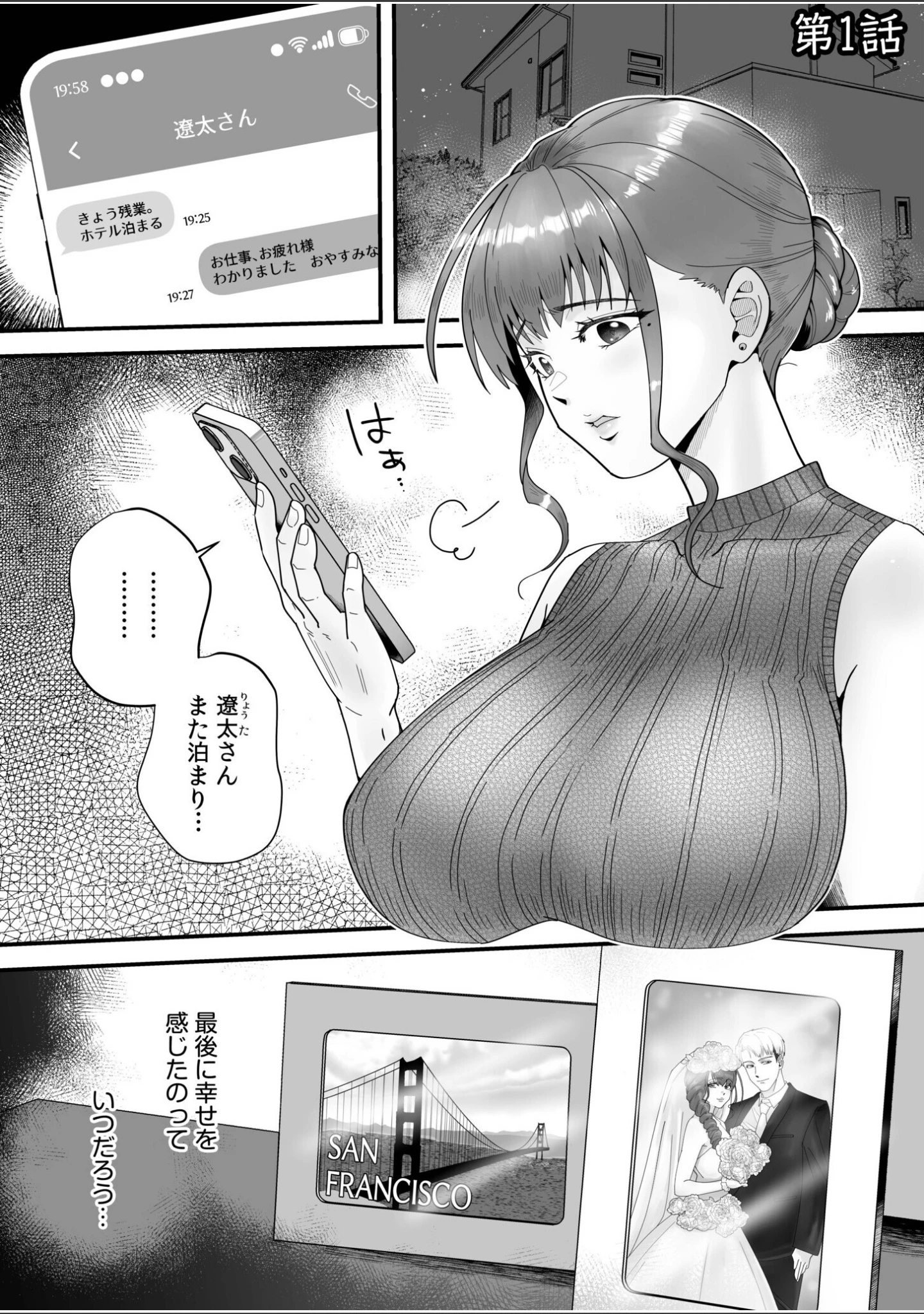 「「俺なら…貴女を放っておかない」クズ夫の部下に執着セックスでイキ狂わされて≪電子単行本≫」（穂原ナスシ） 試し読み 3ページ目