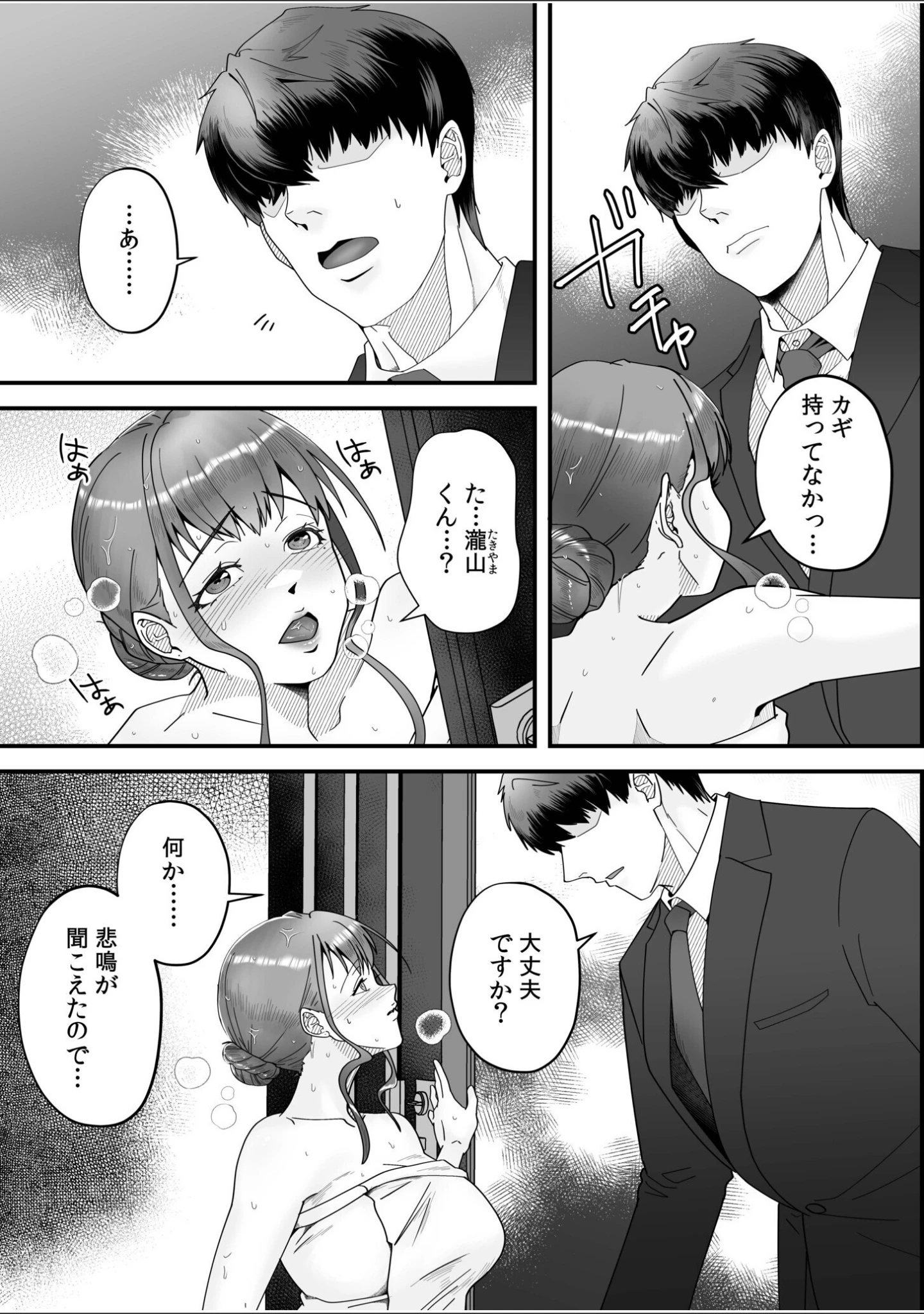 「「俺なら…貴女を放っておかない」クズ夫の部下に執着セックスでイキ狂わされて≪電子単行本≫」（穂原ナスシ） 試し読み 7ページ目