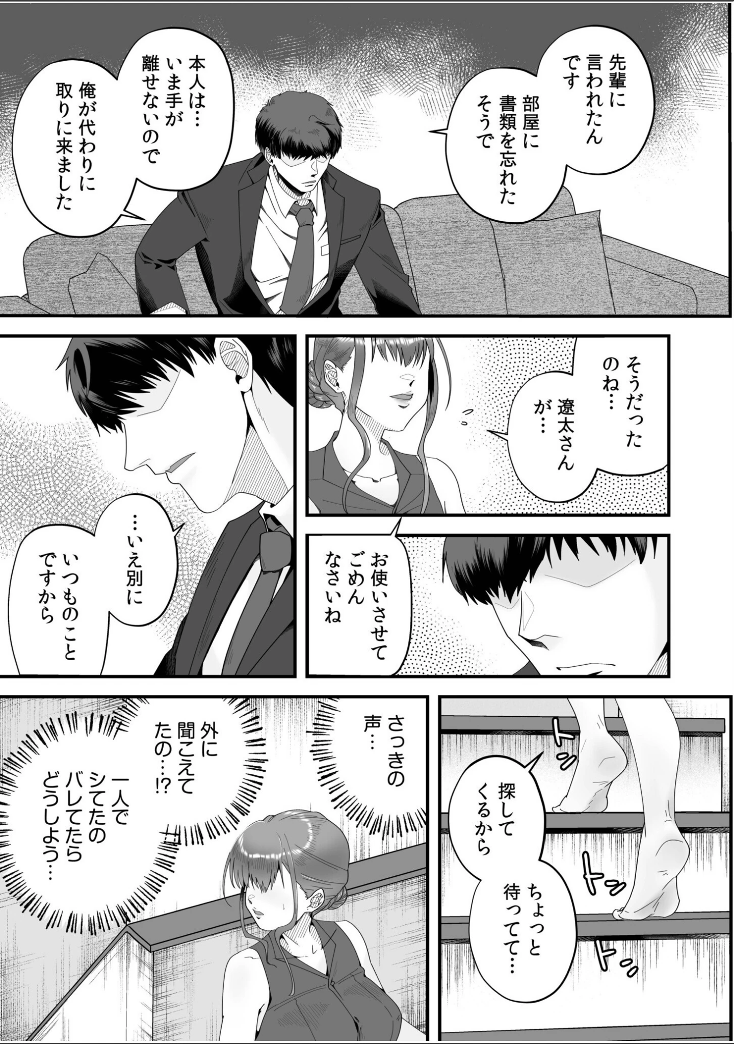 「「俺なら…貴女を放っておかない」クズ夫の部下に執着セックスでイキ狂わされて≪電子単行本≫」（穂原ナスシ） 試し読み 9ページ目