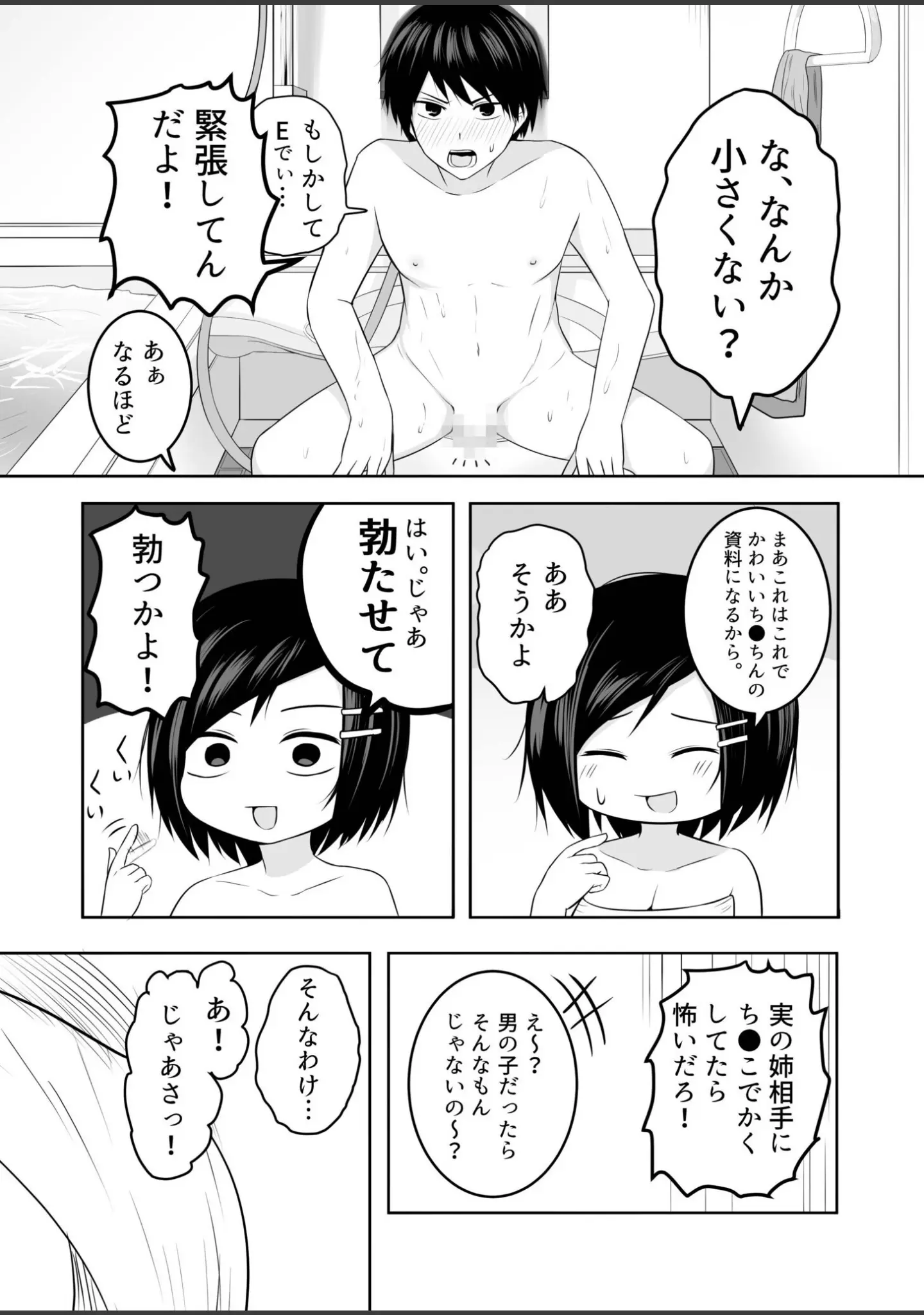 「「資料のため」とか言って弟とセックスするエロ漫画家で処女の姉（単話）」（とーどーゆーいち） 試し読み 10ページ目