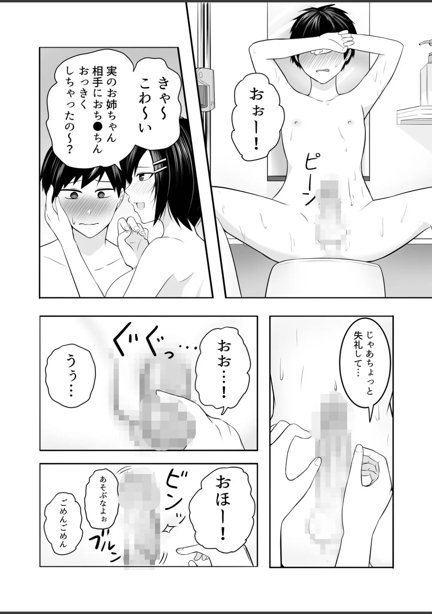 「「資料のため」とか言って弟とセックスするエロ漫画家で処女の姉（単話）」（とーどーゆーいち） 試し読み 12ページ目