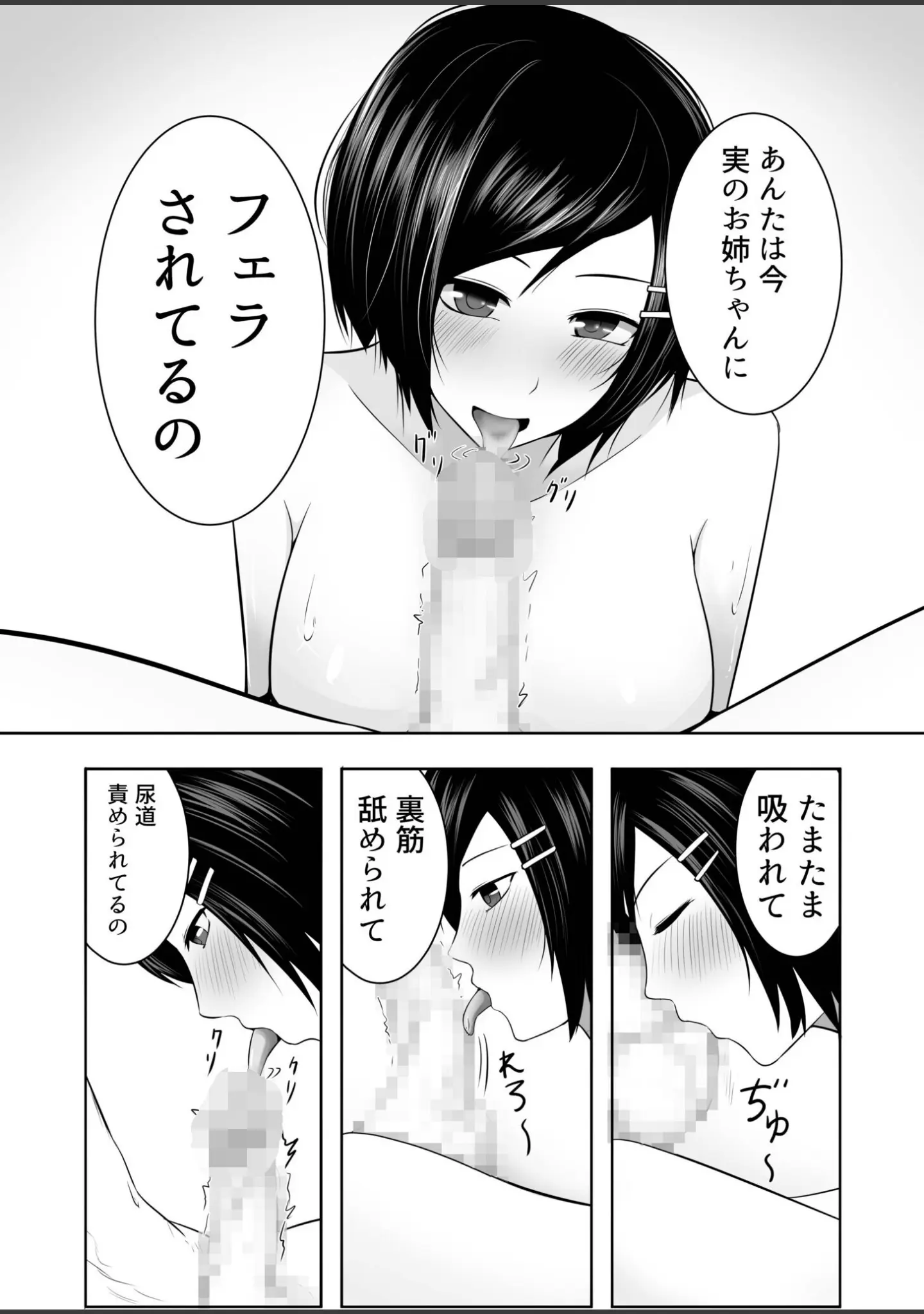 「「資料のため」とか言って弟とセックスするエロ漫画家で処女の姉（単話）」（とーどーゆーいち） 試し読み 14ページ目