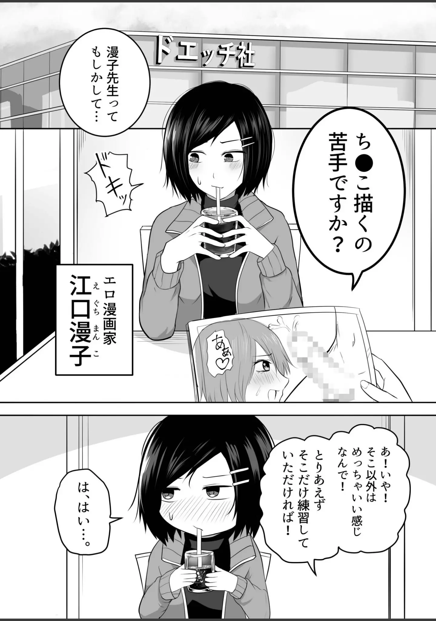 「「資料のため」とか言って弟とセックスするエロ漫画家で処女の姉（単話）」（とーどーゆーいち） 試し読み 3ページ目