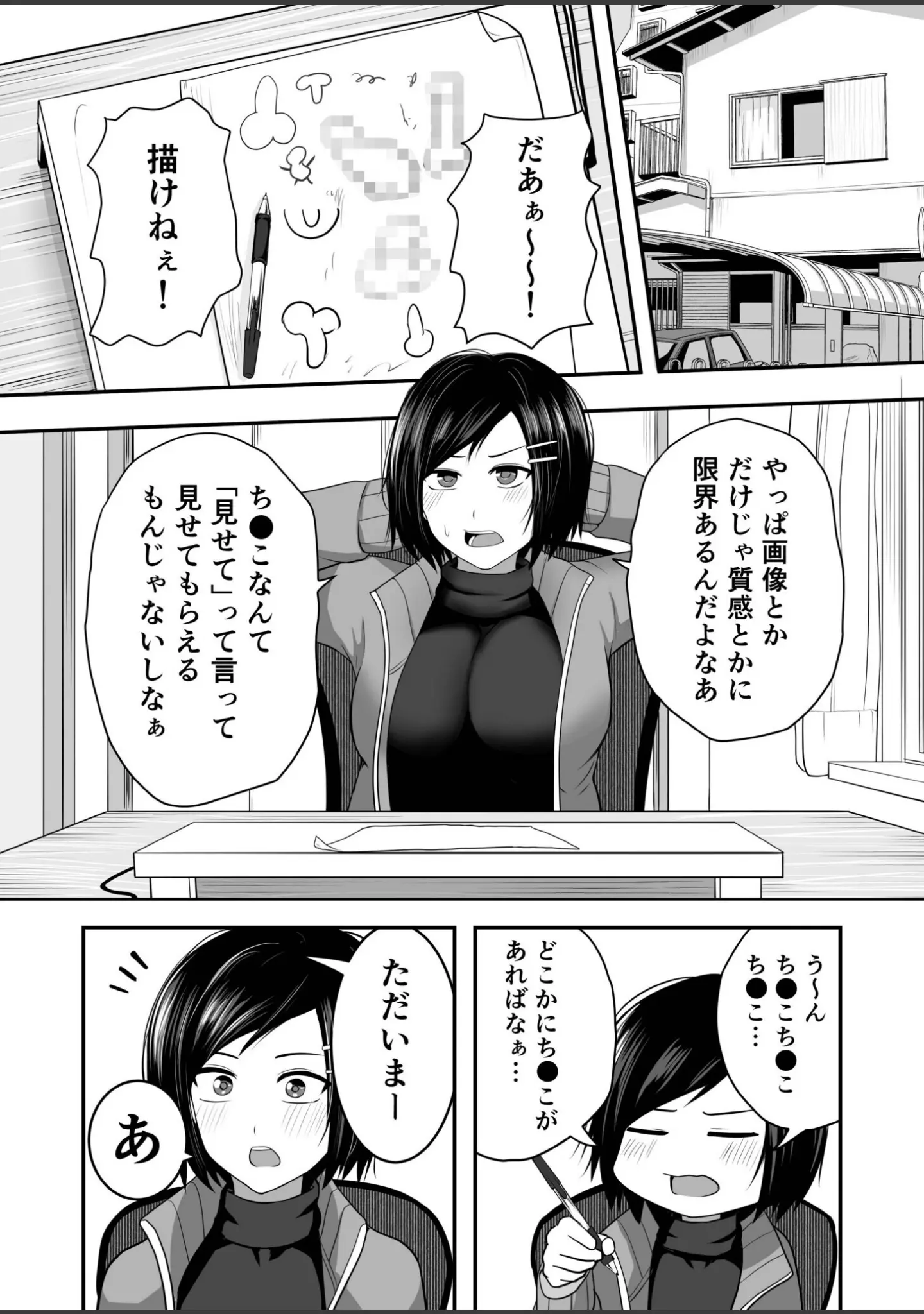 「「資料のため」とか言って弟とセックスするエロ漫画家で処女の姉（単話）」（とーどーゆーいち） 試し読み 4ページ目