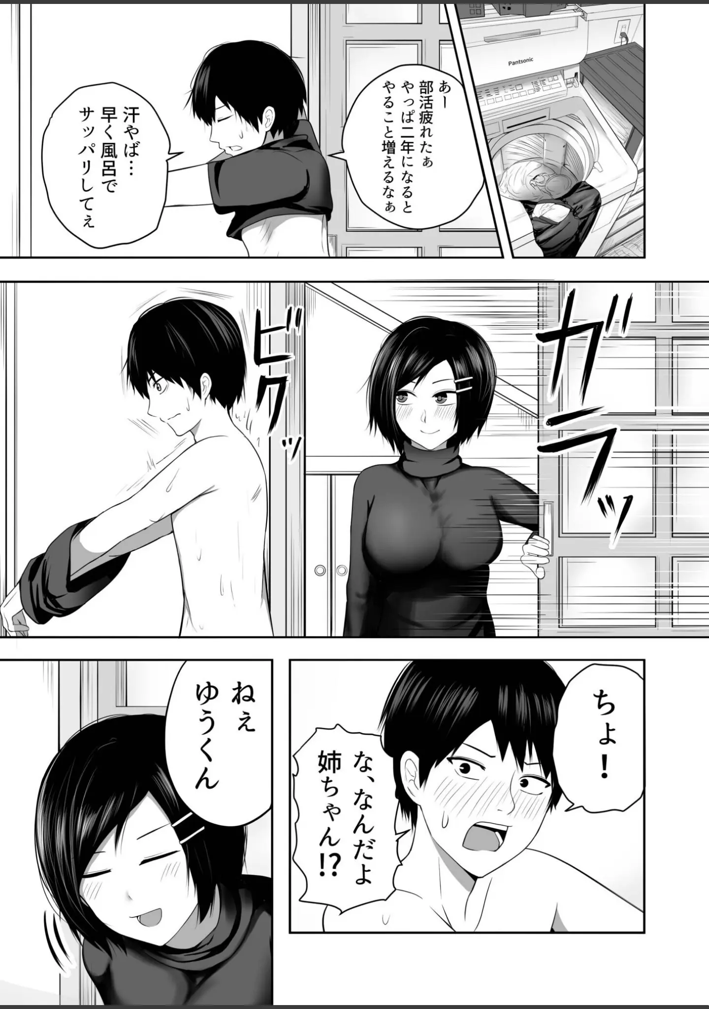 「「資料のため」とか言って弟とセックスするエロ漫画家で処女の姉（単話）」（とーどーゆーいち） 試し読み 5ページ目