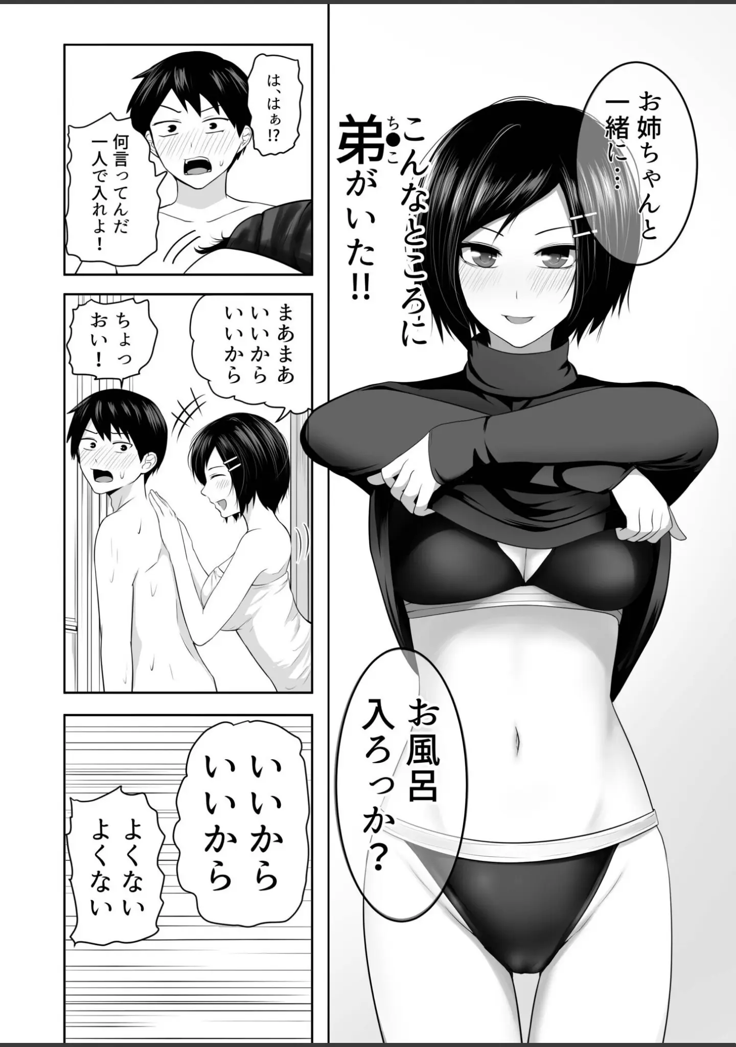「「資料のため」とか言って弟とセックスするエロ漫画家で処女の姉（単話）」（とーどーゆーいち） 試し読み 6ページ目