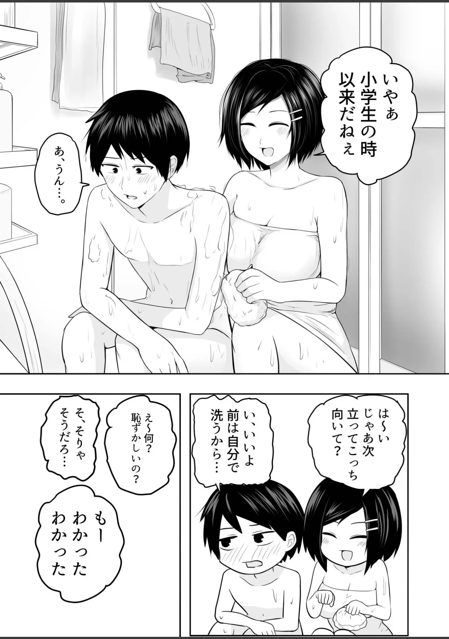「「資料のため」とか言って弟とセックスするエロ漫画家で処女の姉（単話）」（とーどーゆーいち） 試し読み 7ページ目