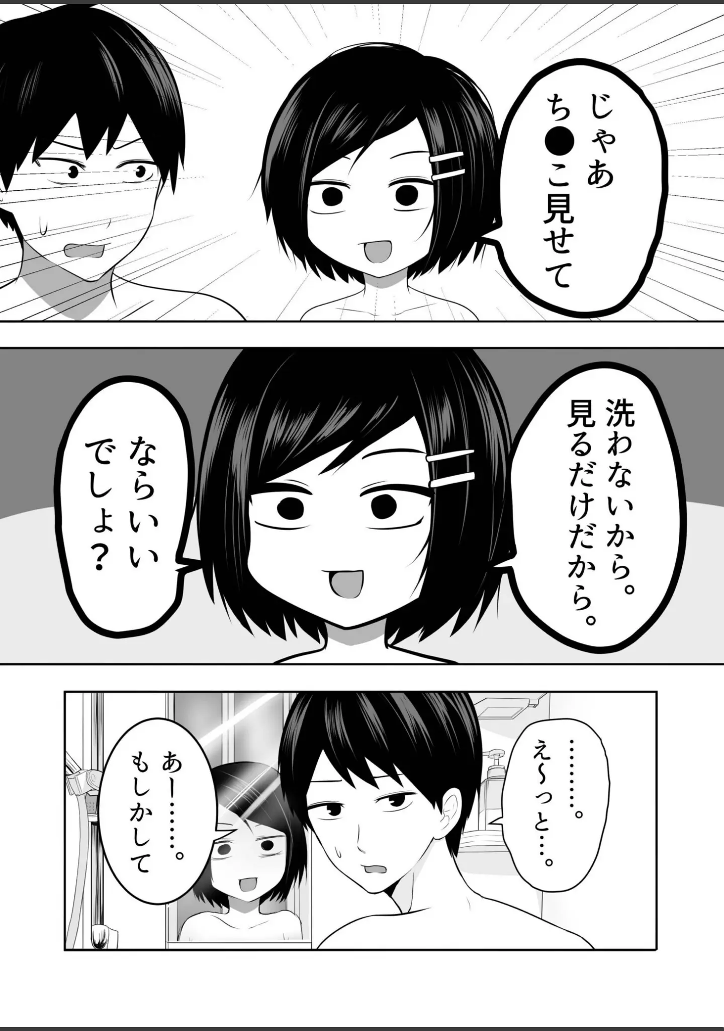 「「資料のため」とか言って弟とセックスするエロ漫画家で処女の姉（単話）」（とーどーゆーいち） 試し読み 8ページ目