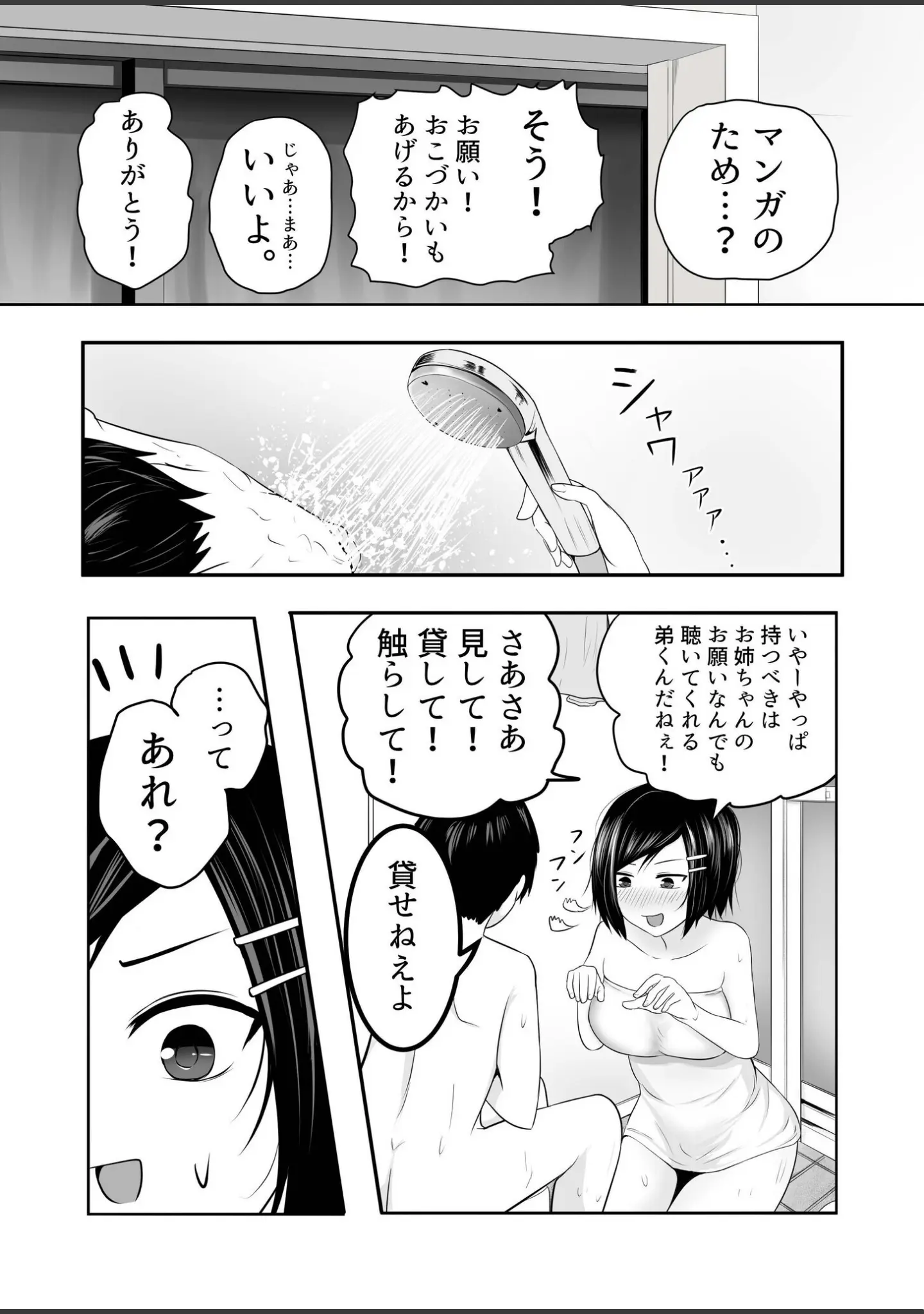 「「資料のため」とか言って弟とセックスするエロ漫画家で処女の姉（単話）」（とーどーゆーいち） 試し読み 9ページ目