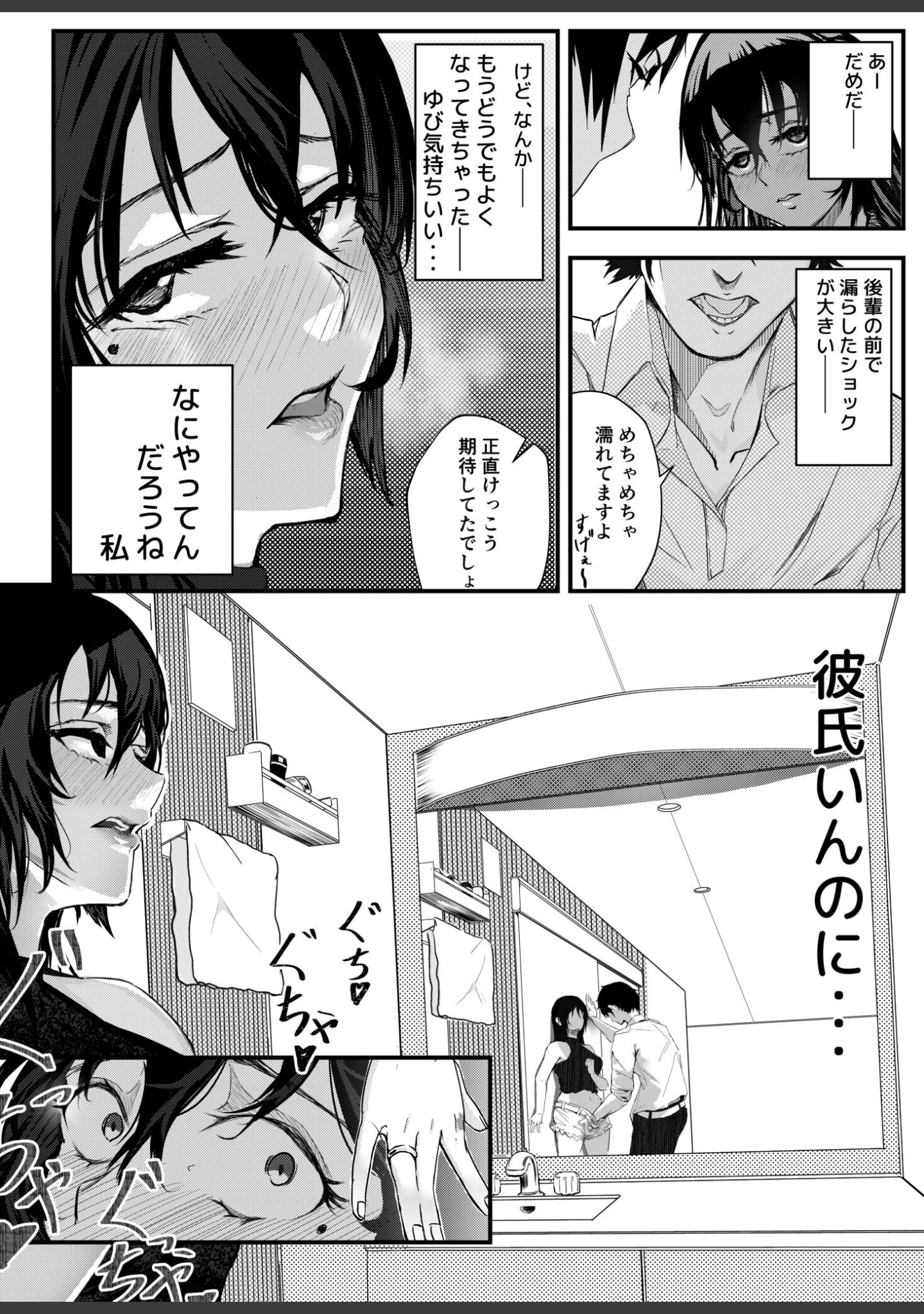 「マエノツミ はじめての浮気 欲求不満の彼氏持ち先輩（単話）」（村井あぢみ） 試し読み 12ページ目