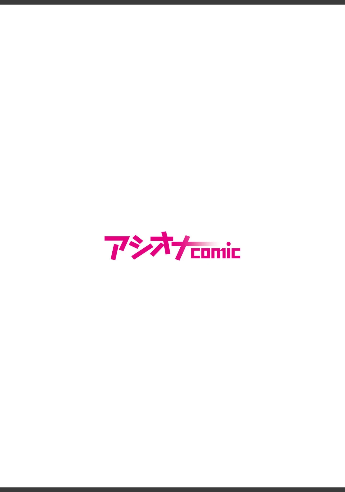 「マエノツミ はじめての浮気 欲求不満の彼氏持ち先輩（単話）」（村井あぢみ） 試し読み 2ページ目