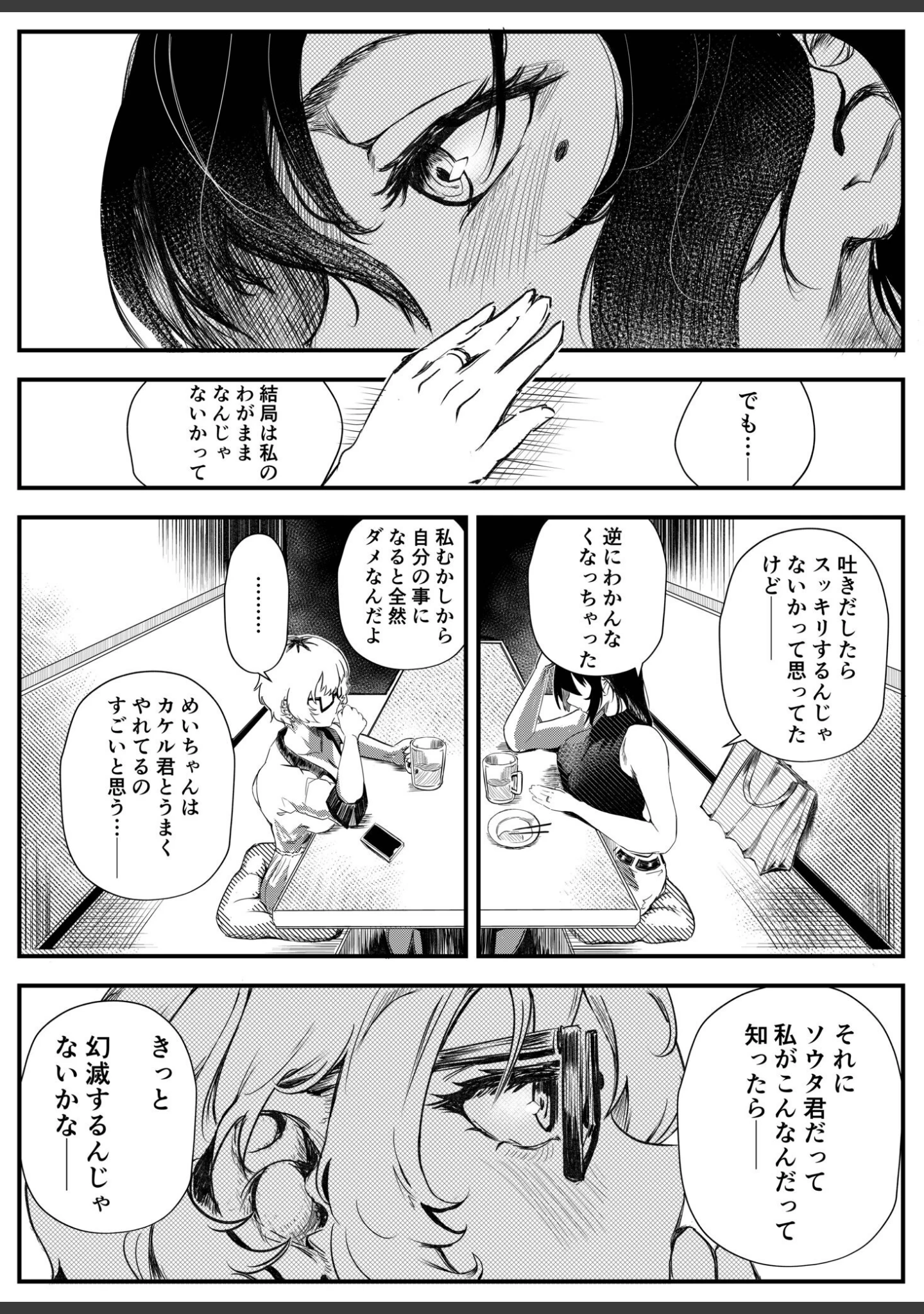 「マエノツミ はじめての浮気 欲求不満の彼氏持ち先輩（単話）」（村井あぢみ） 試し読み 3ページ目