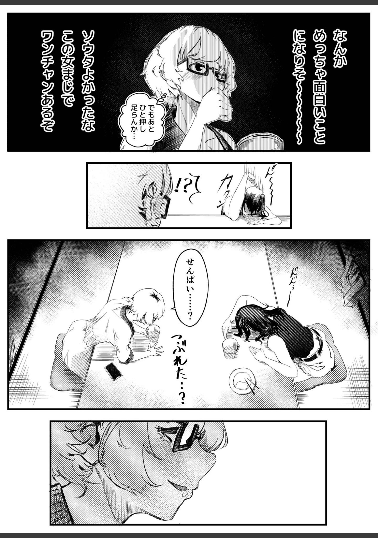 「マエノツミ はじめての浮気 欲求不満の彼氏持ち先輩（単話）」（村井あぢみ） 試し読み 4ページ目