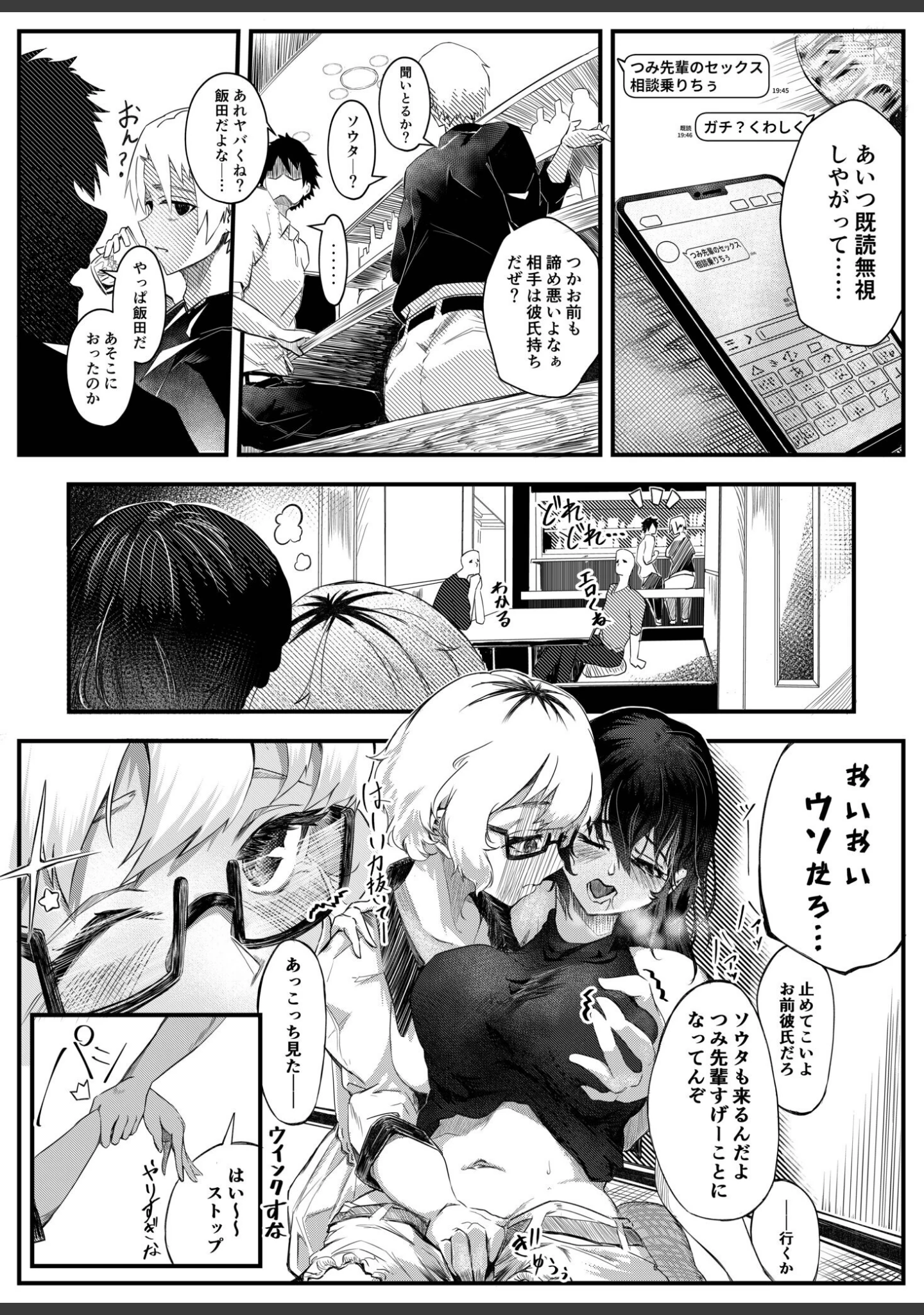 「マエノツミ はじめての浮気 欲求不満の彼氏持ち先輩（単話）」（村井あぢみ） 試し読み 5ページ目