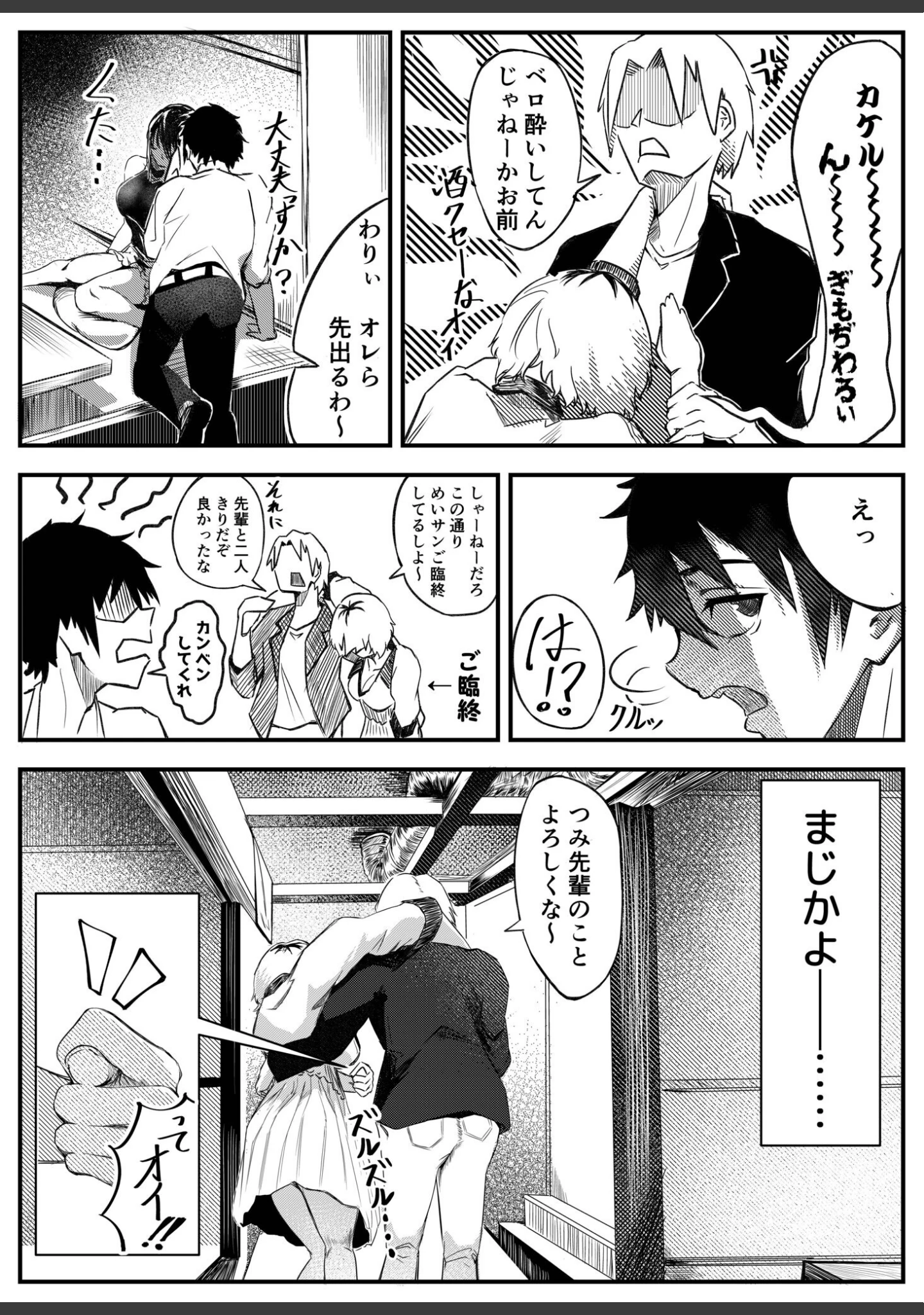 「マエノツミ はじめての浮気 欲求不満の彼氏持ち先輩（単話）」（村井あぢみ） 試し読み 6ページ目