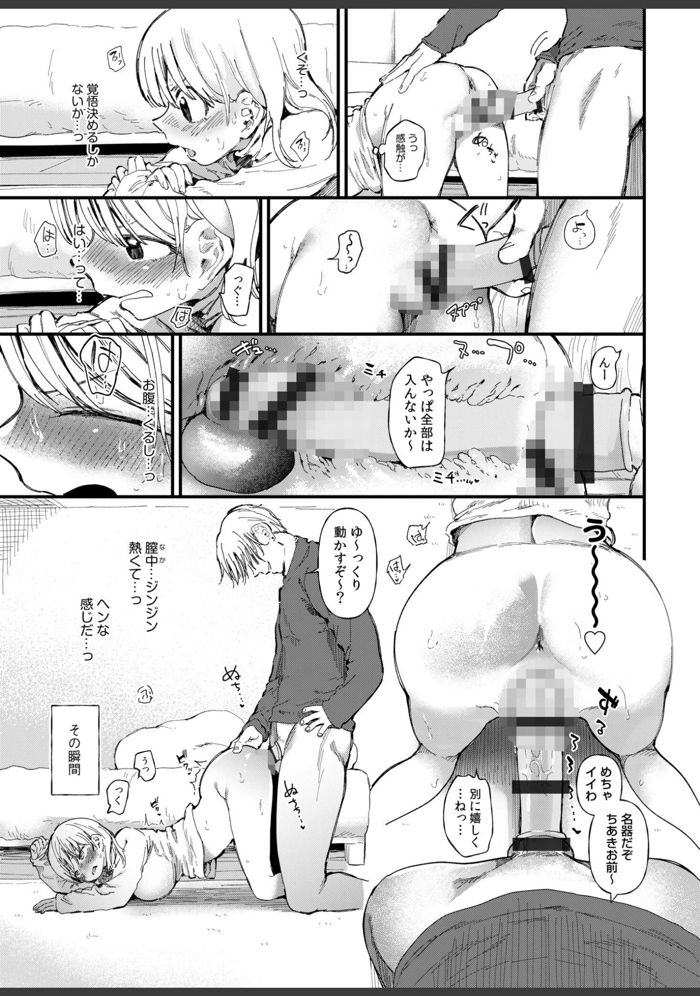 「TSしたら友達にヤられたし彼女もNTRれた話【電子単行本】 【デジタル特装版】」（どえむたん） 試し読み 11ページ目