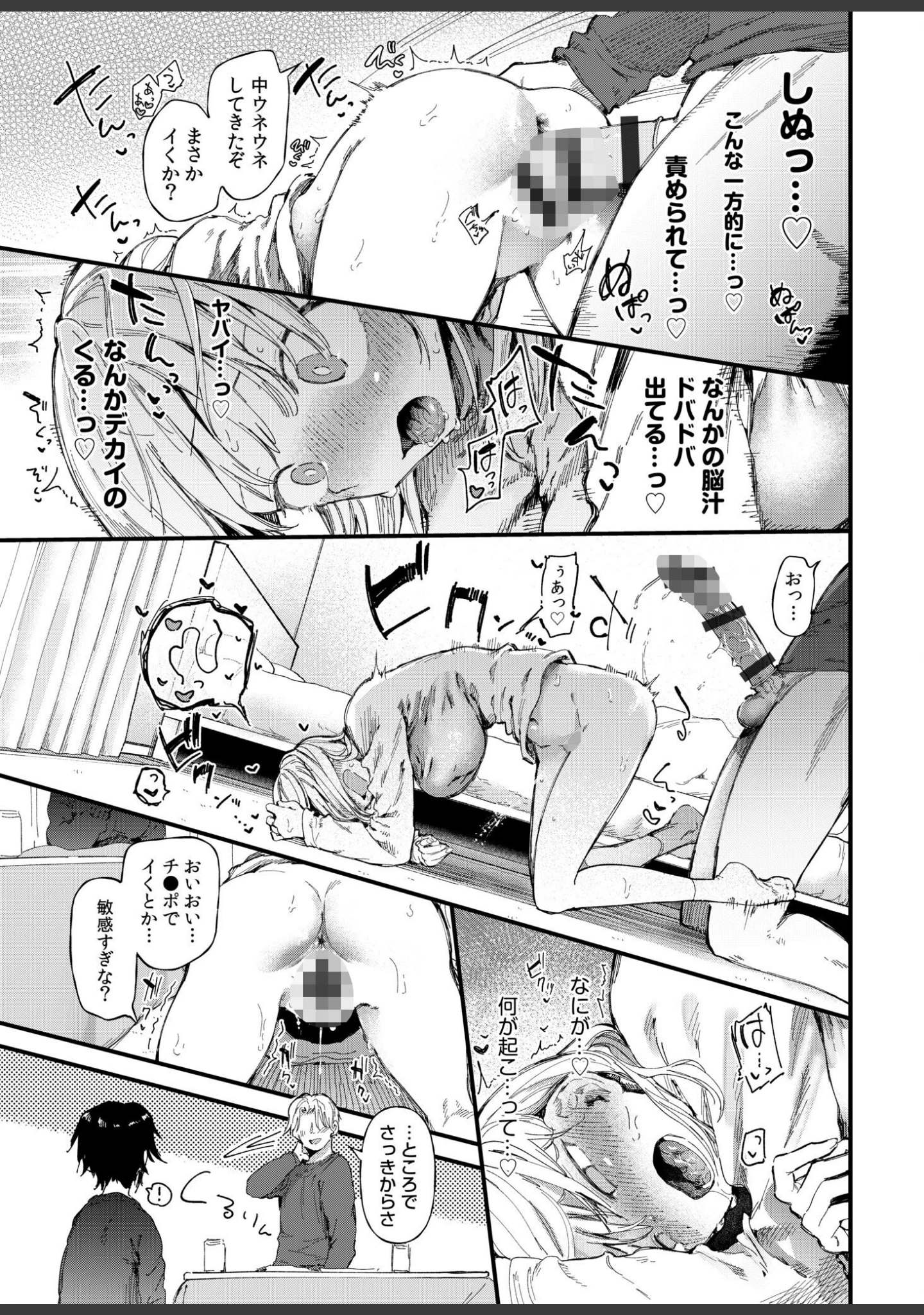 「TSしたら友達にヤられたし彼女もNTRれた話【電子単行本】 【デジタル特装版】」（どえむたん） 試し読み 13ページ目