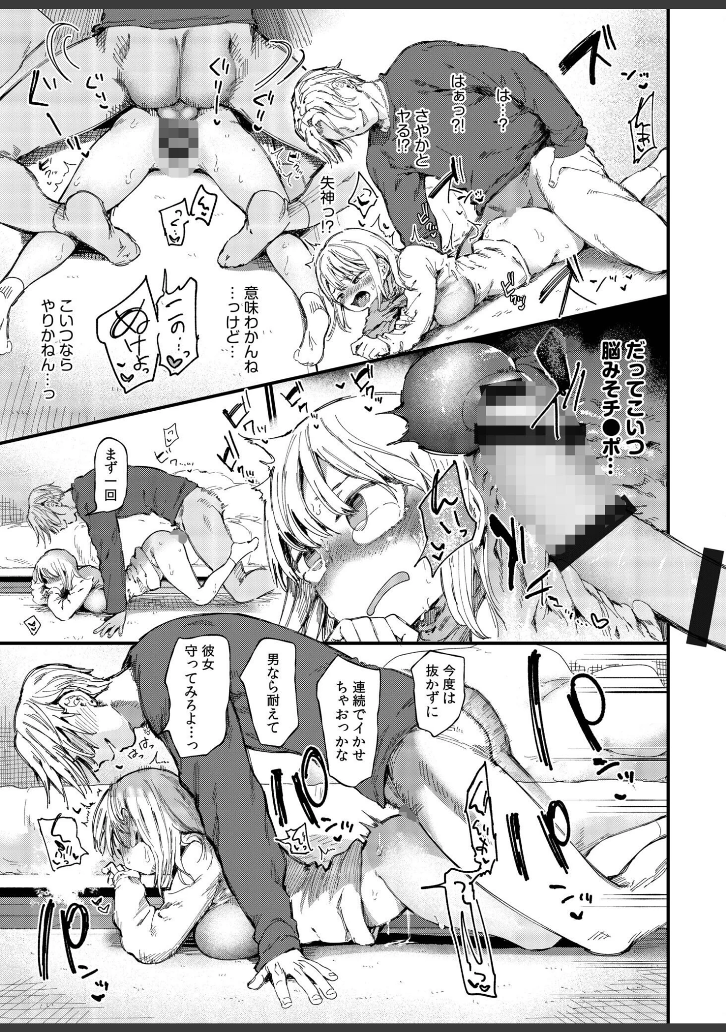 「TSしたら友達にヤられたし彼女もNTRれた話【電子単行本】 【デジタル特装版】」（どえむたん） 試し読み 15ページ目
