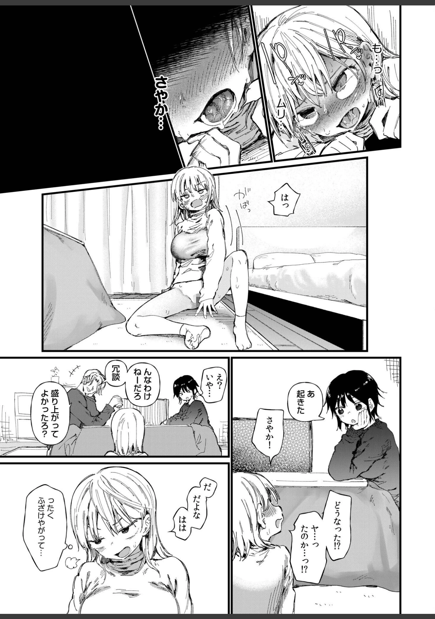 「TSしたら友達にヤられたし彼女もNTRれた話【電子単行本】 【デジタル特装版】」（どえむたん） 試し読み 17ページ目