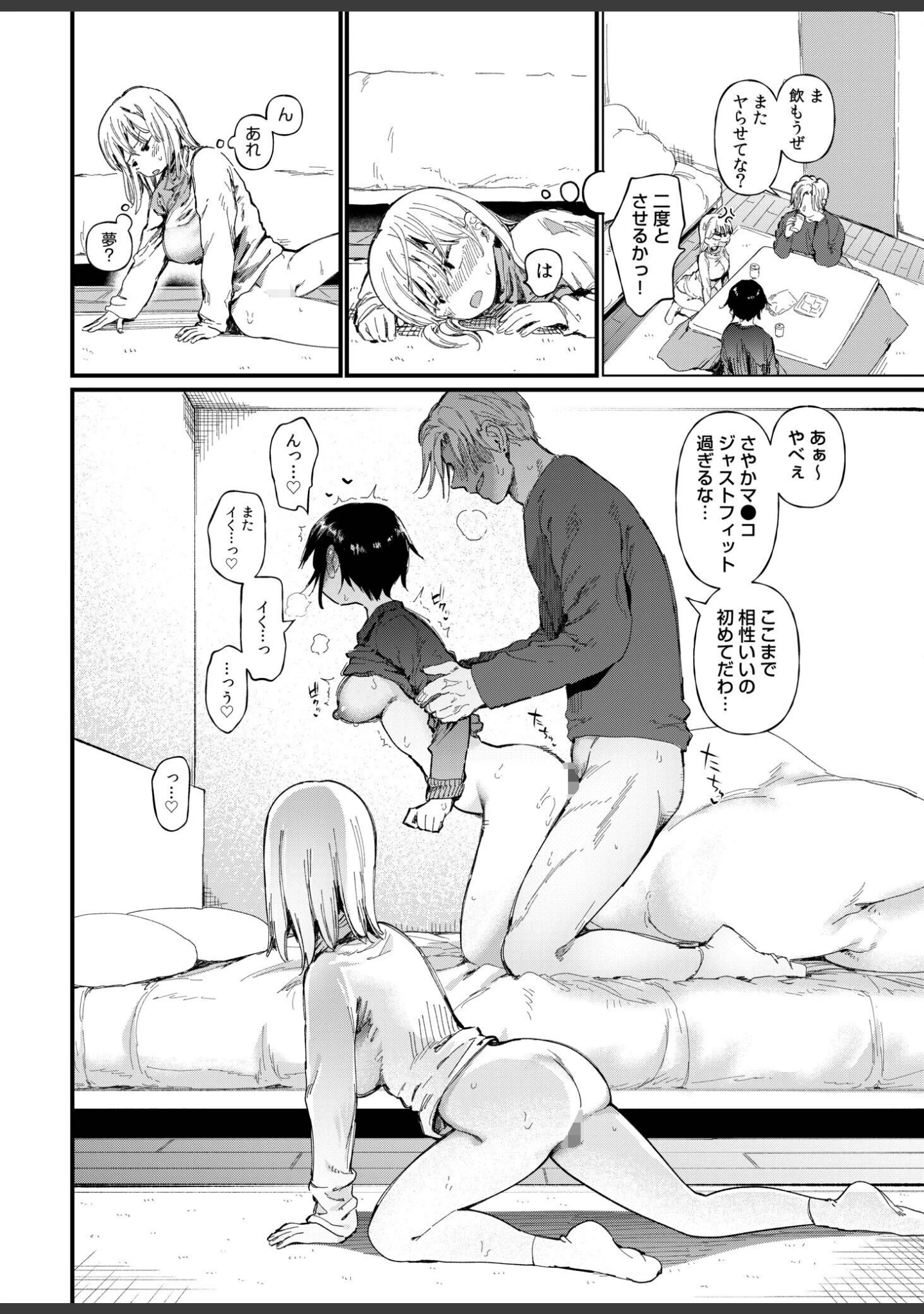 「TSしたら友達にヤられたし彼女もNTRれた話【電子単行本】 【デジタル特装版】」（どえむたん） 試し読み 18ページ目