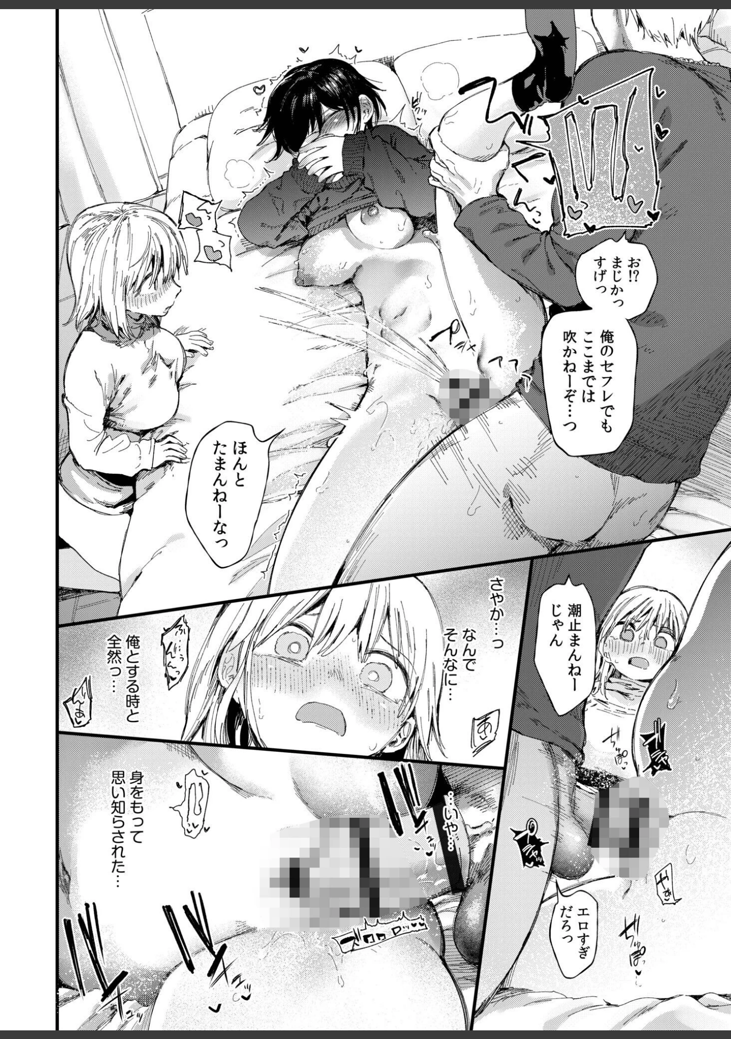 「TSしたら友達にヤられたし彼女もNTRれた話【電子単行本】 【デジタル特装版】」（どえむたん） 試し読み 22ページ目