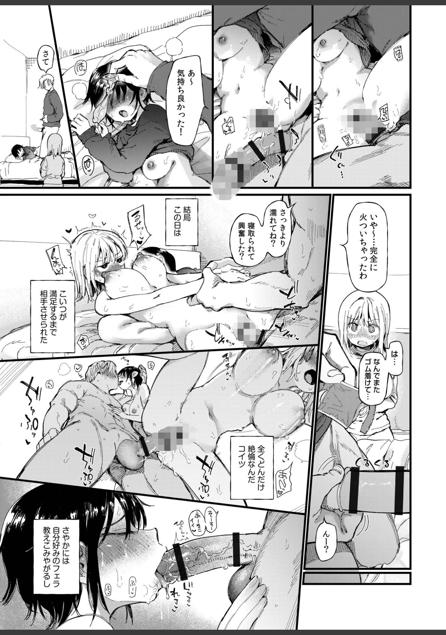 「TSしたら友達にヤられたし彼女もNTRれた話【電子単行本】 【デジタル特装版】」（どえむたん） 試し読み 25ページ目
