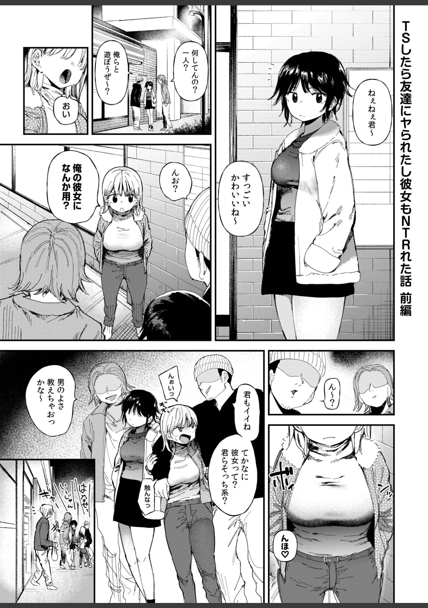 「TSしたら友達にヤられたし彼女もNTRれた話【電子単行本】 【デジタル特装版】」（どえむたん） 試し読み 3ページ目