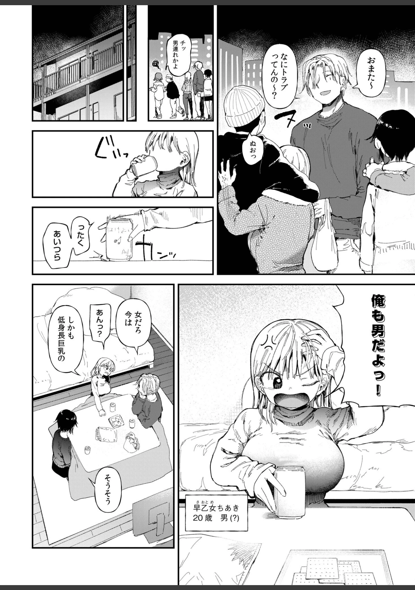 「TSしたら友達にヤられたし彼女もNTRれた話【電子単行本】 【デジタル特装版】」（どえむたん） 試し読み 4ページ目