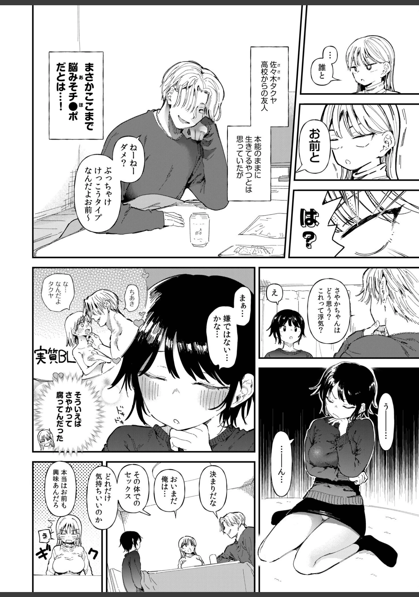 「TSしたら友達にヤられたし彼女もNTRれた話【電子単行本】 【デジタル特装版】」（どえむたん） 試し読み 6ページ目