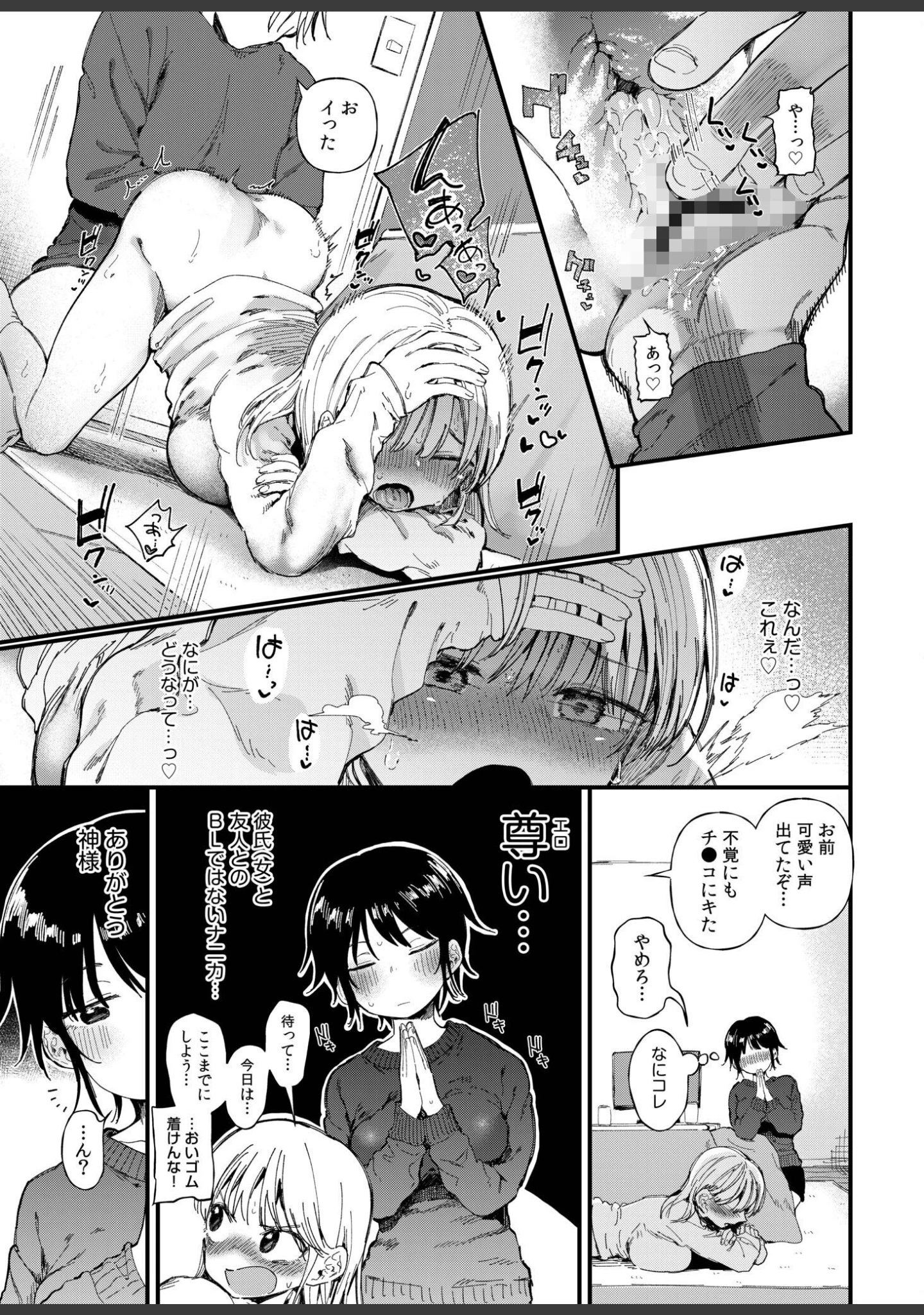 「TSしたら友達にヤられたし彼女もNTRれた話【電子単行本】 【デジタル特装版】」（どえむたん） 試し読み 9ページ目
