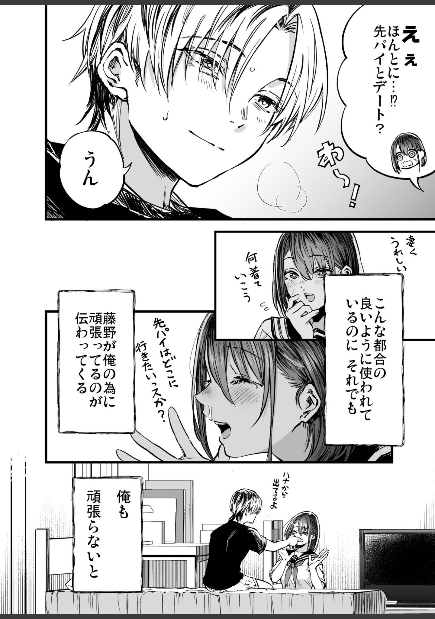ふたりが幸せになっていく姿を見るくらいなら死んだほうがいい。（単話） サンプル 4
