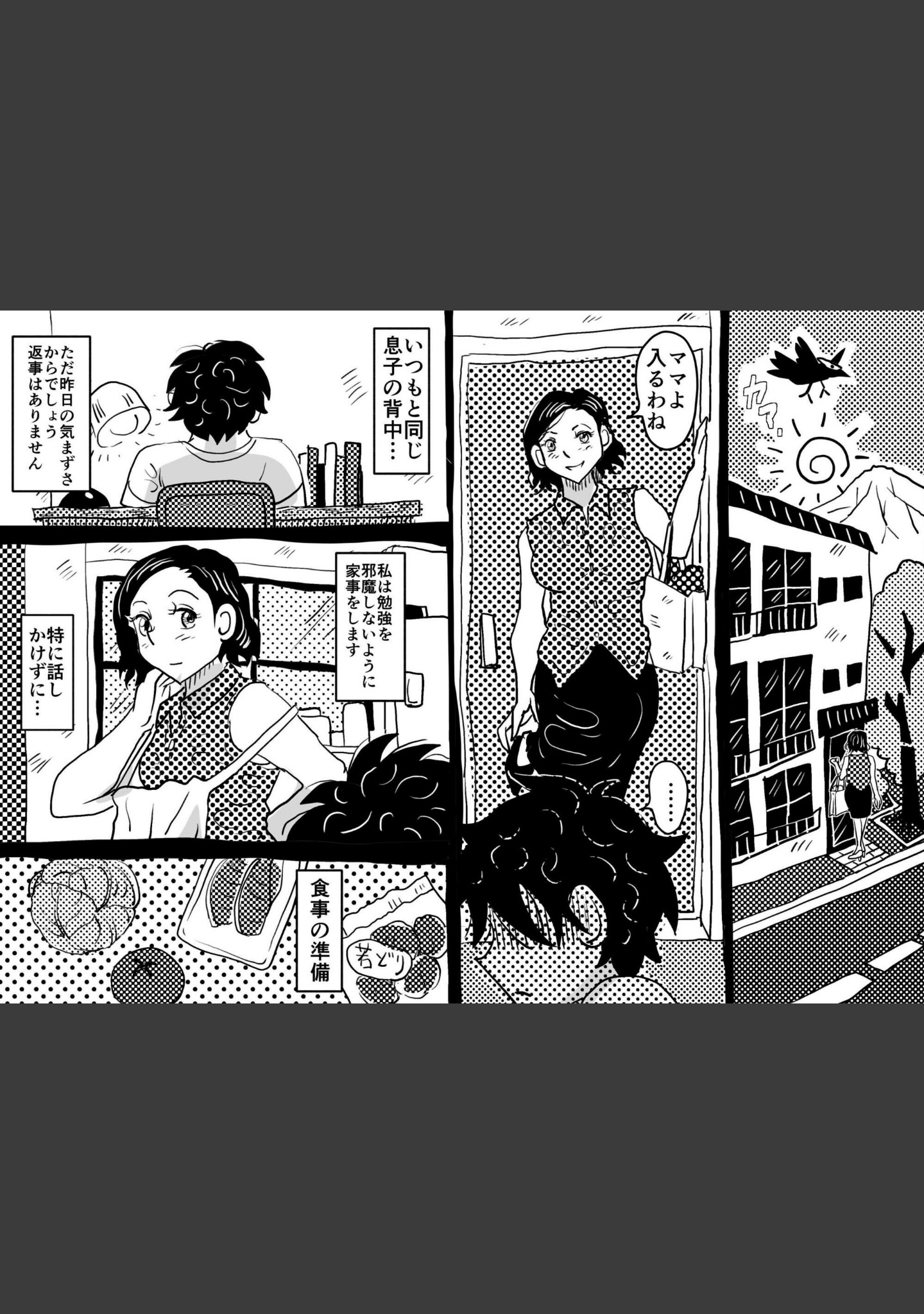 お母さんと僕（単話） サンプル 2
