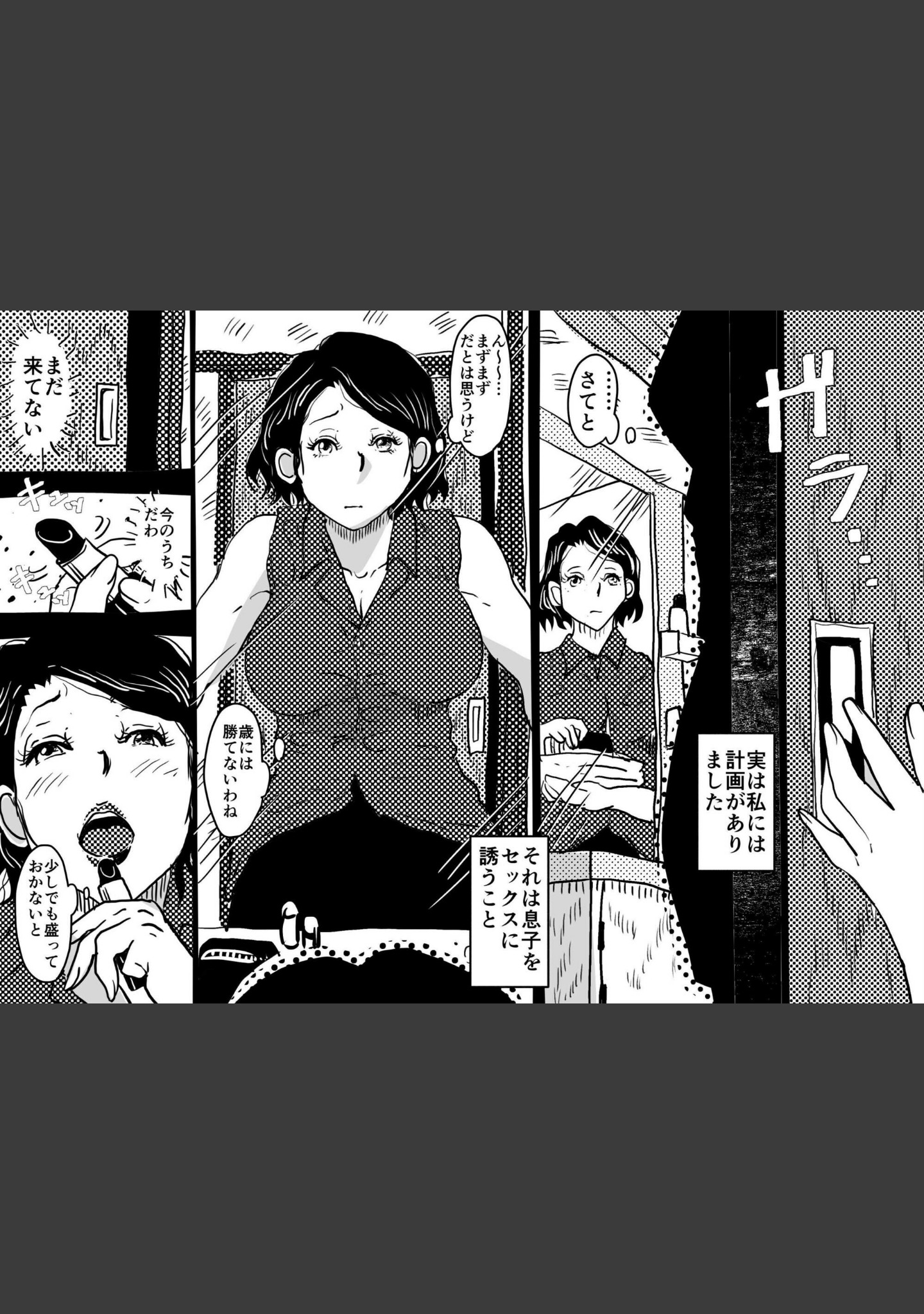 お母さんと僕（単話） サンプル 4