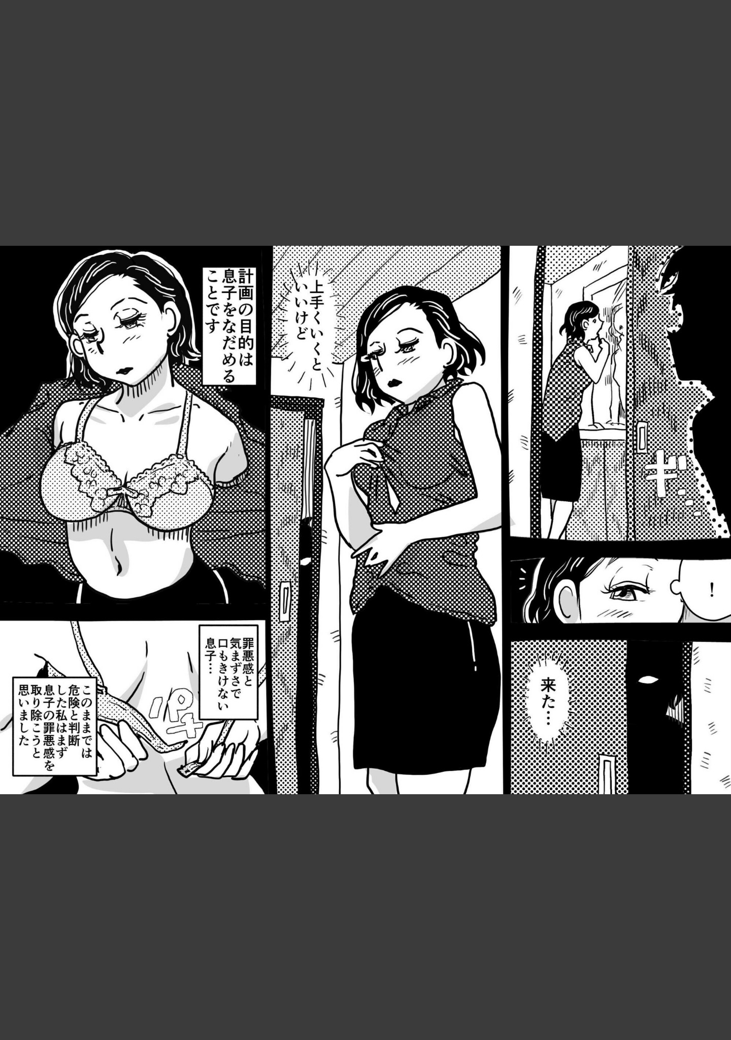 お母さんと僕（単話） サンプル 5