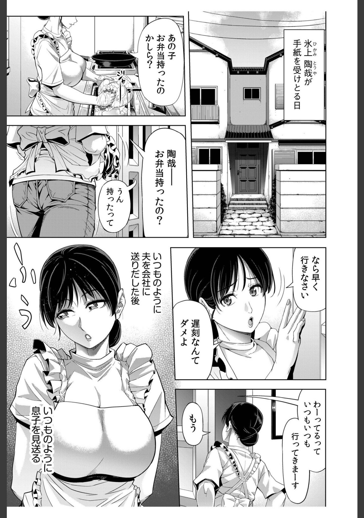 僕をオトナにしたお母さん倶楽部（単話） サンプル 3