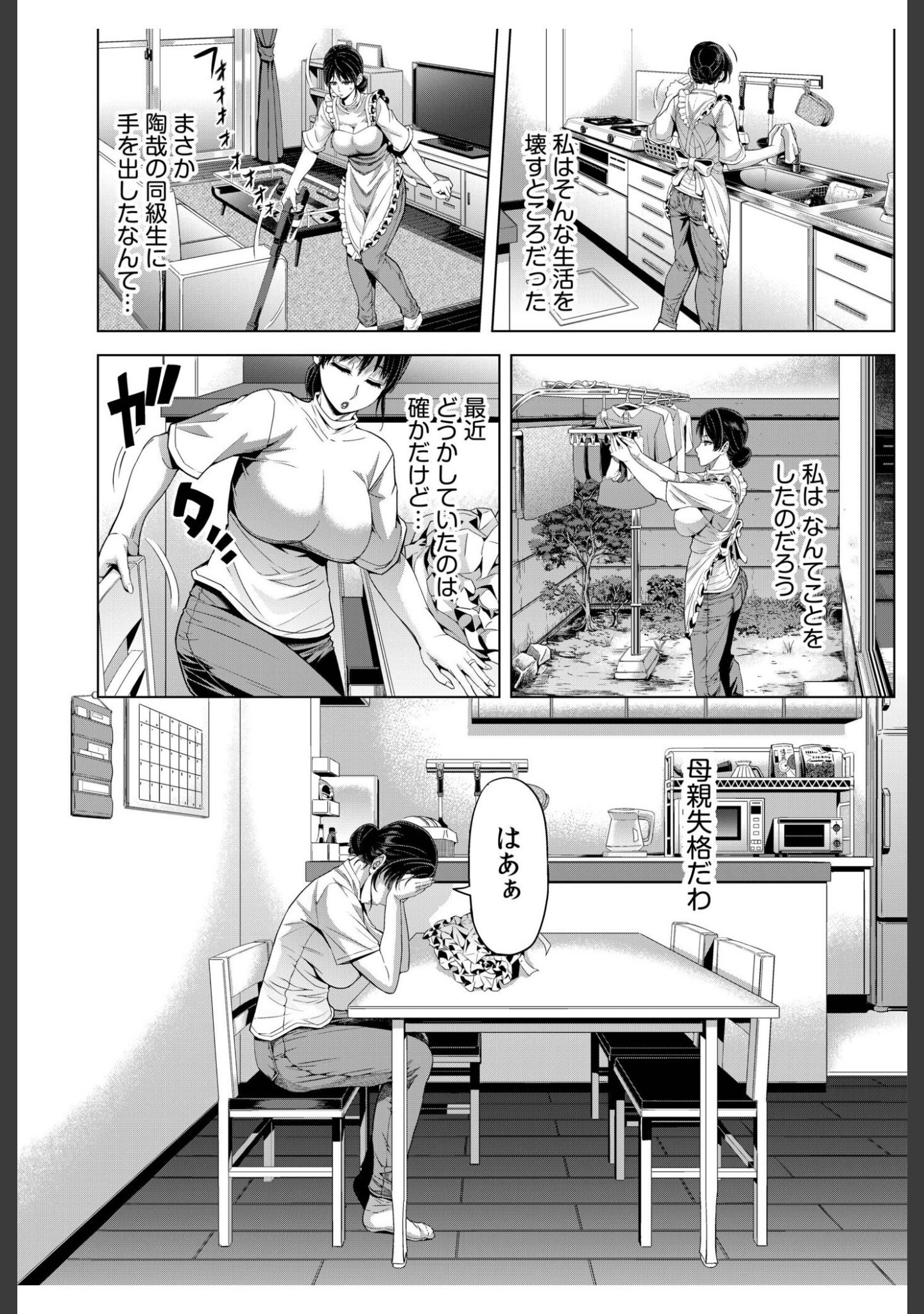 僕をオトナにしたお母さん倶楽部（単話） サンプル 4