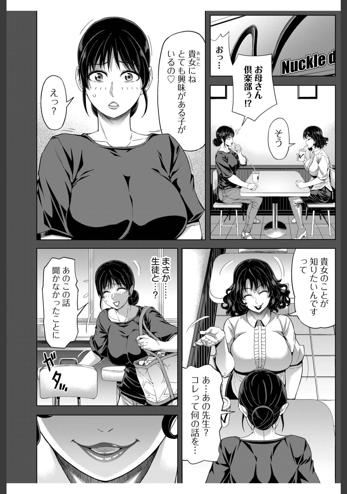 僕をオトナにしたお母さん倶楽部（単話） サンプル 6