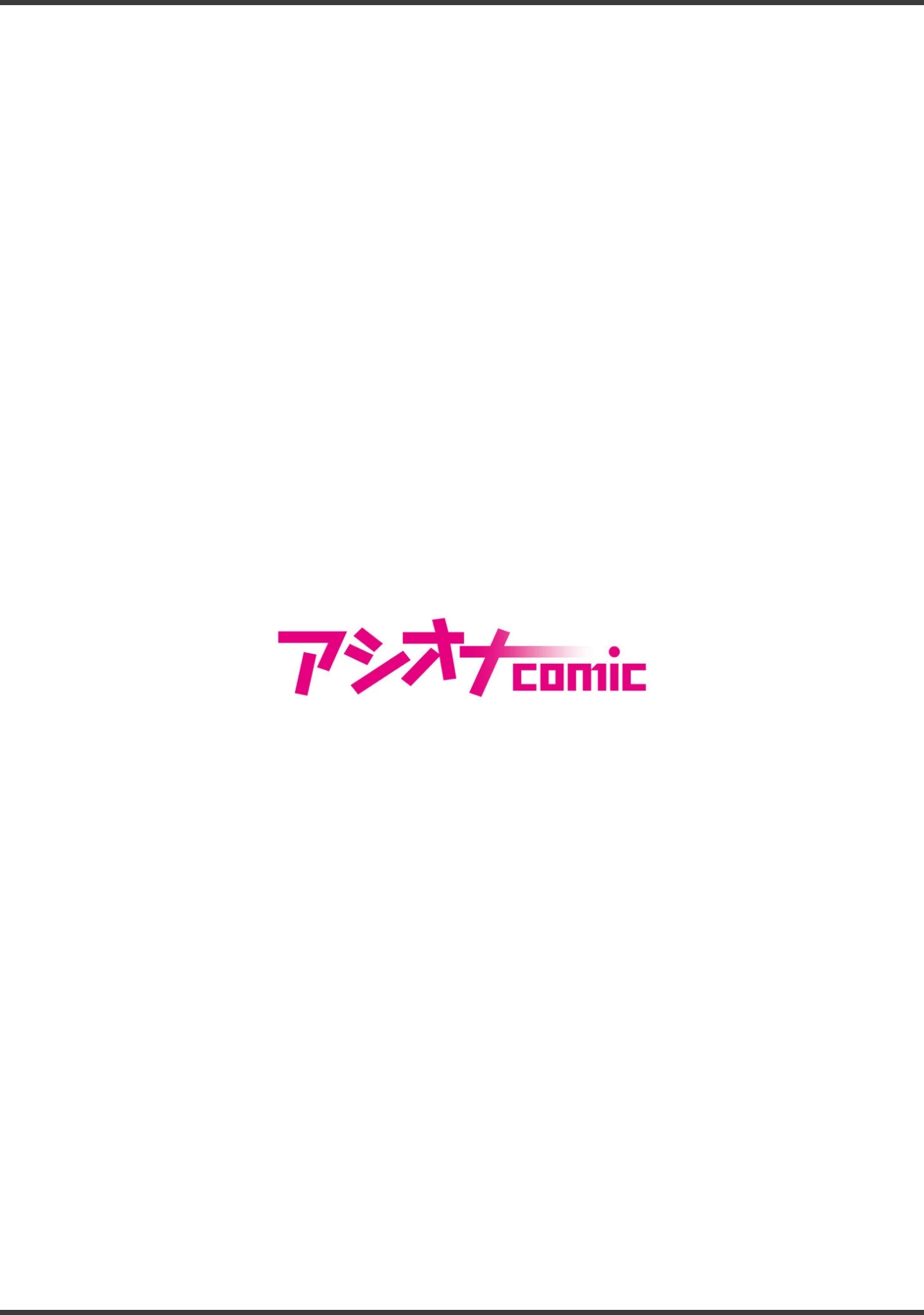 「少子化対策未来庁 搾精課【デジタル特装版】」（Keinv） 試し読み 2ページ目