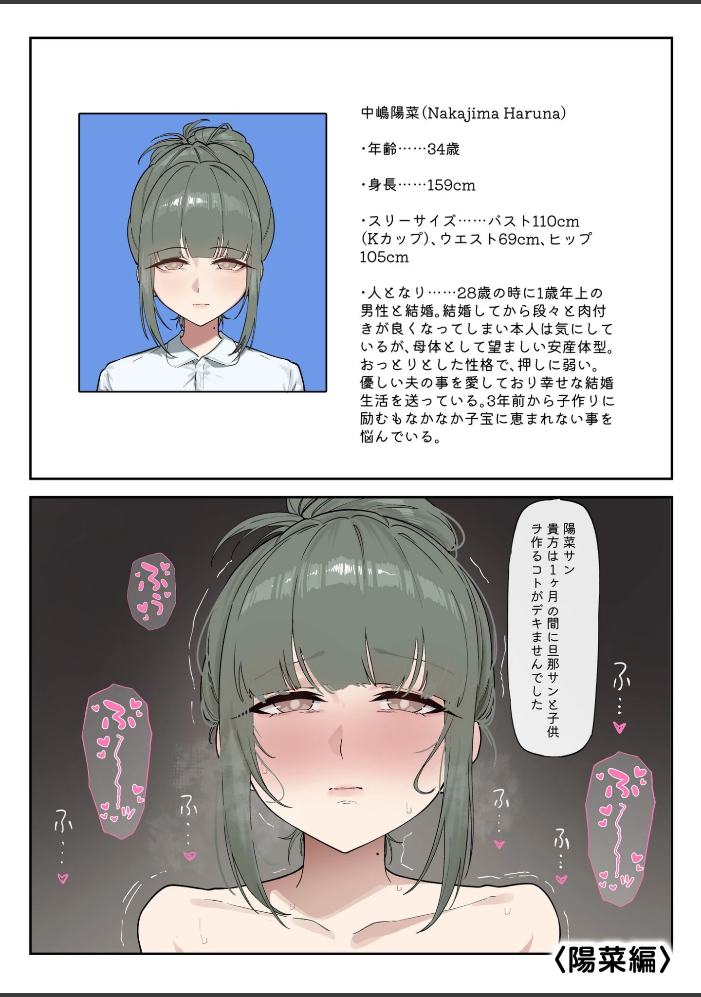 「少子化対策未来庁 搾精課【デジタル特装版】」（Keinv） 試し読み 3ページ目