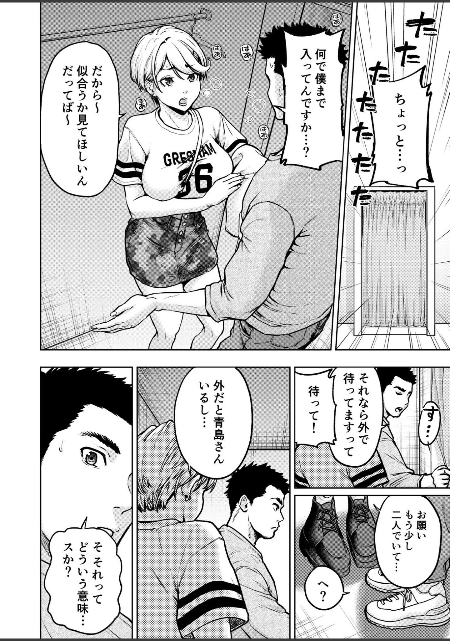 「痴女リズム【電子単行本】【デジタル特装版】」（円堂さや） 試し読み 10ページ目