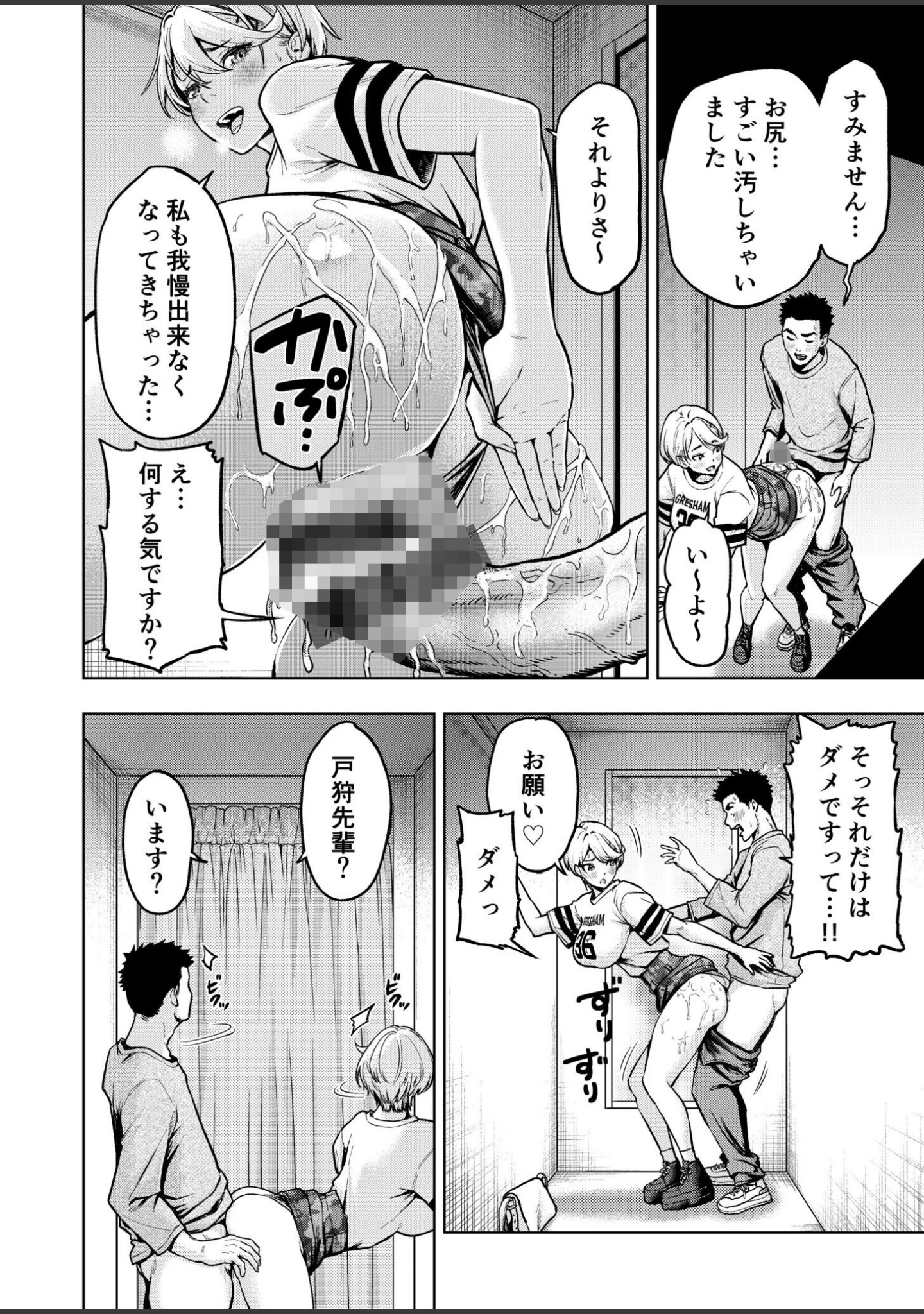 「痴女リズム【電子単行本】【デジタル特装版】」（円堂さや） 試し読み 16ページ目