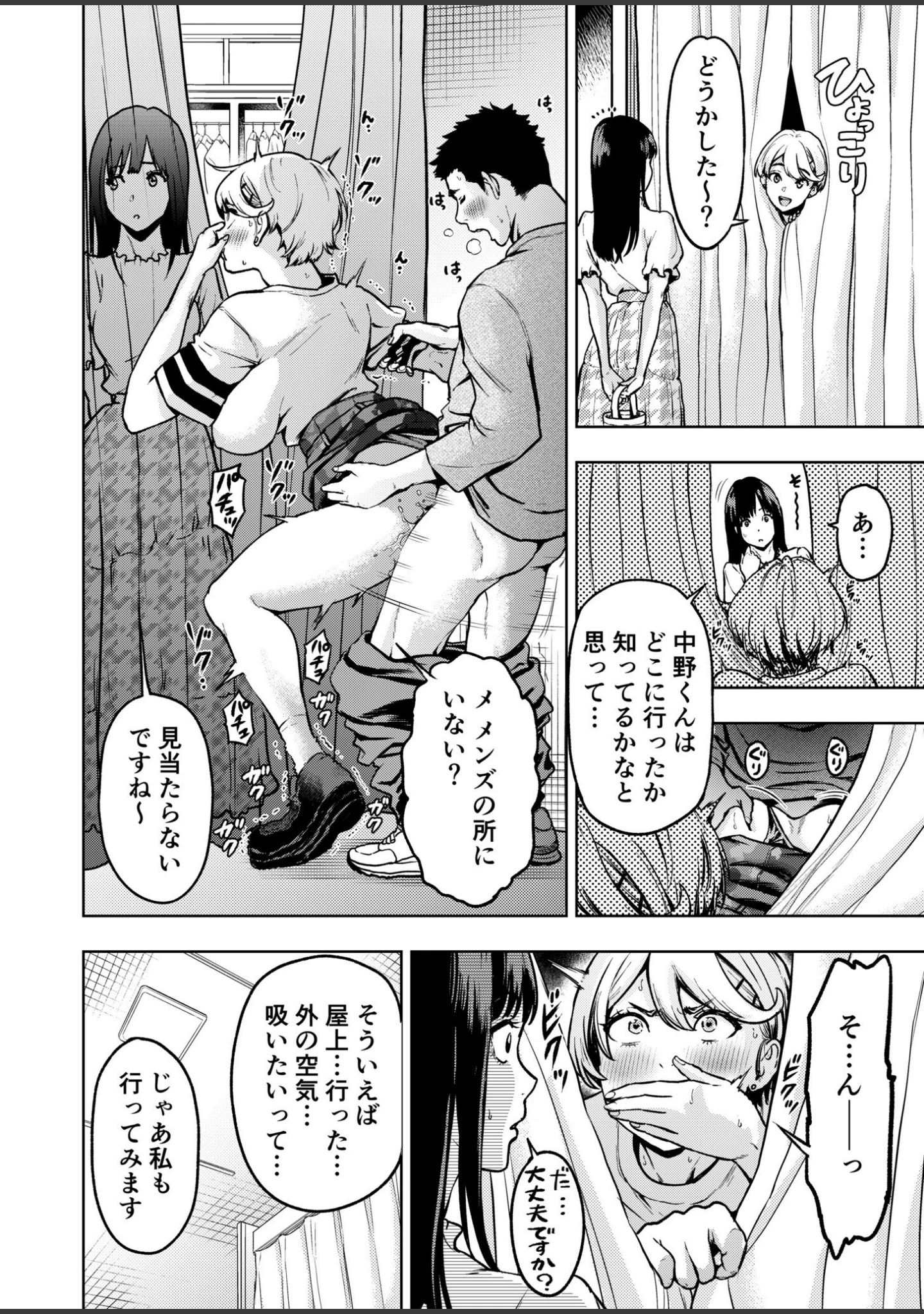 「痴女リズム【電子単行本】【デジタル特装版】」（円堂さや） 試し読み 18ページ目