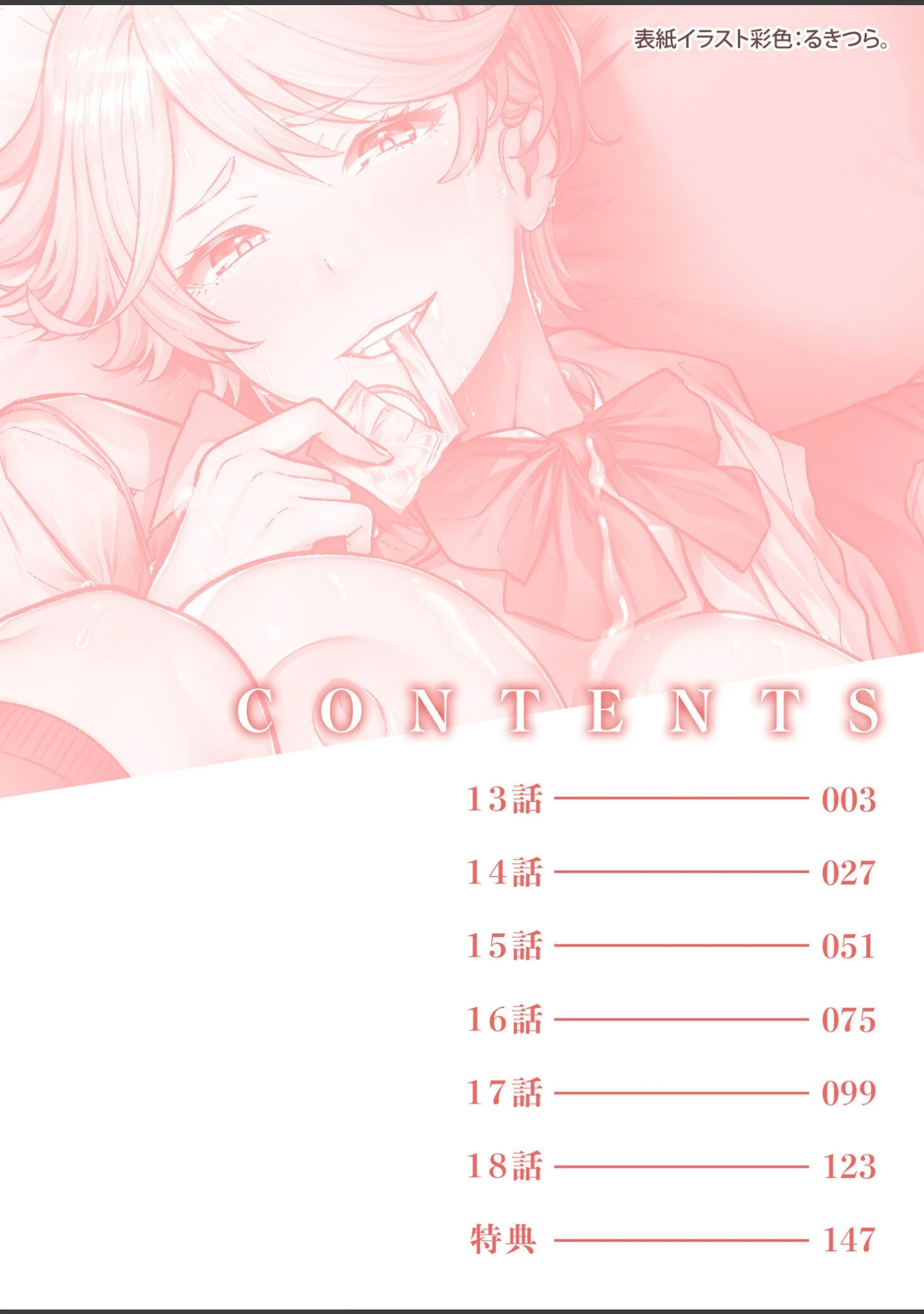 「痴女リズム【電子単行本】【デジタル特装版】」（円堂さや） 試し読み 2ページ目