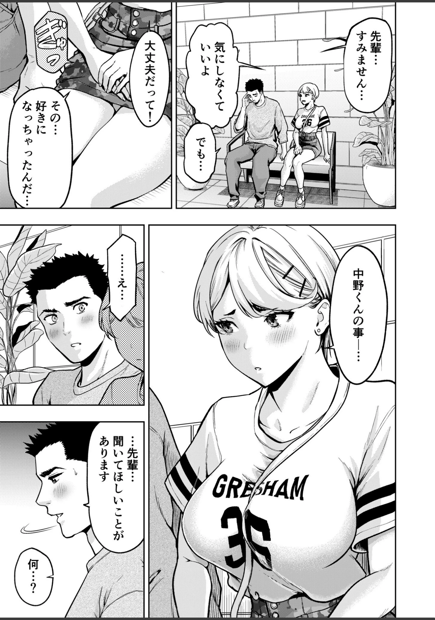 「痴女リズム【電子単行本】【デジタル特装版】」（円堂さや） 試し読み 23ページ目