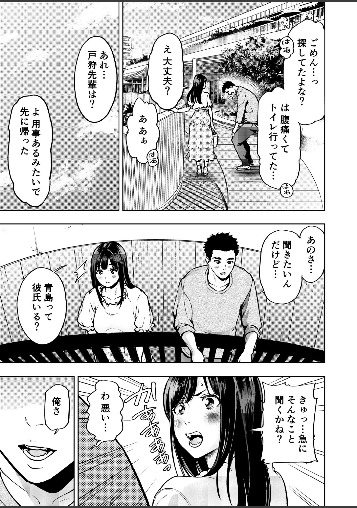 「痴女リズム【電子単行本】【デジタル特装版】」（円堂さや） 試し読み 25ページ目
