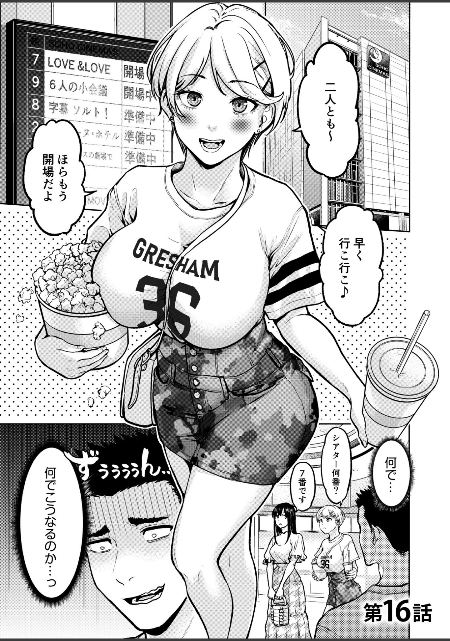 「痴女リズム【電子単行本】【デジタル特装版】」（円堂さや） 試し読み 3ページ目
