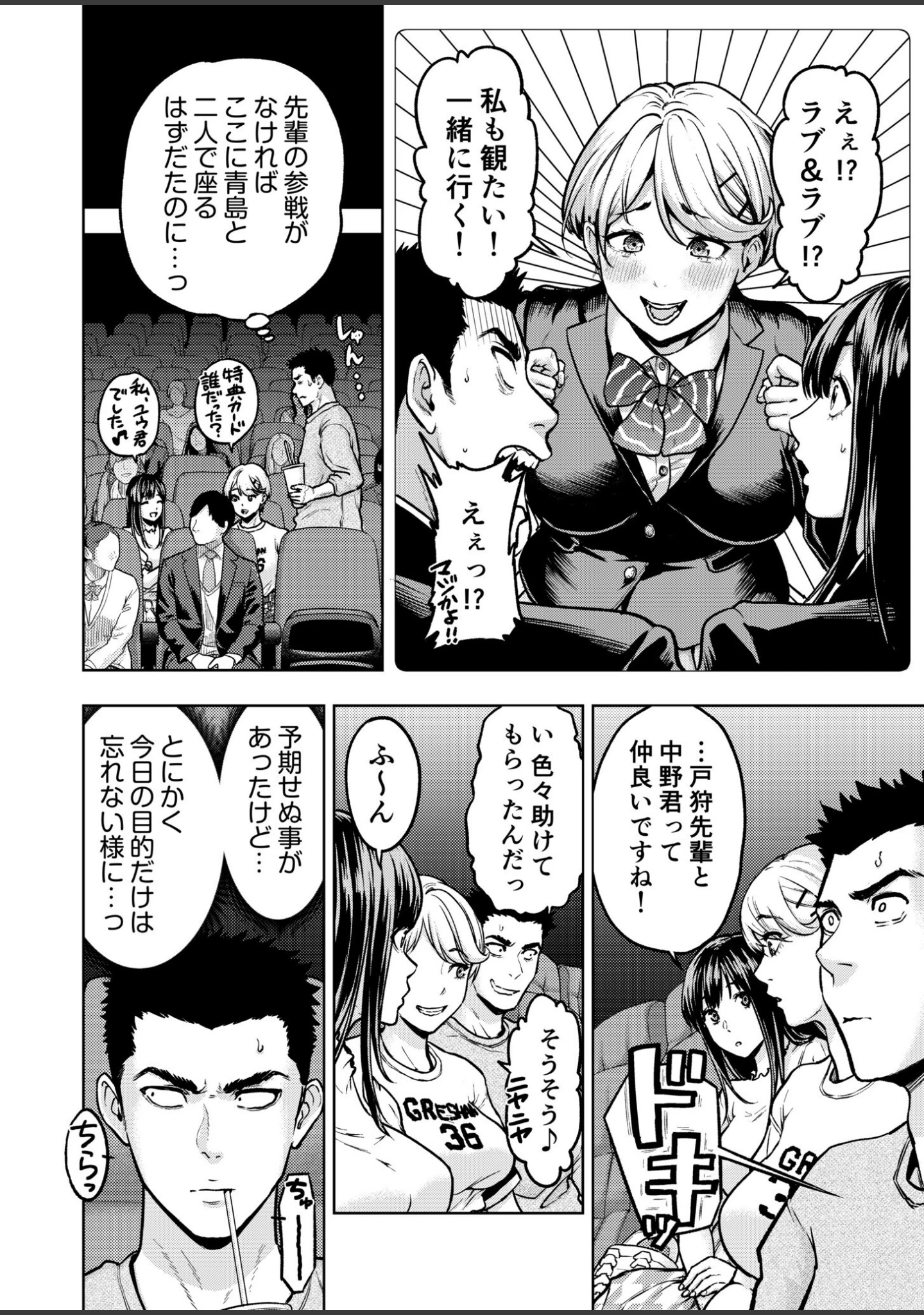「痴女リズム【電子単行本】【デジタル特装版】」（円堂さや） 試し読み 4ページ目