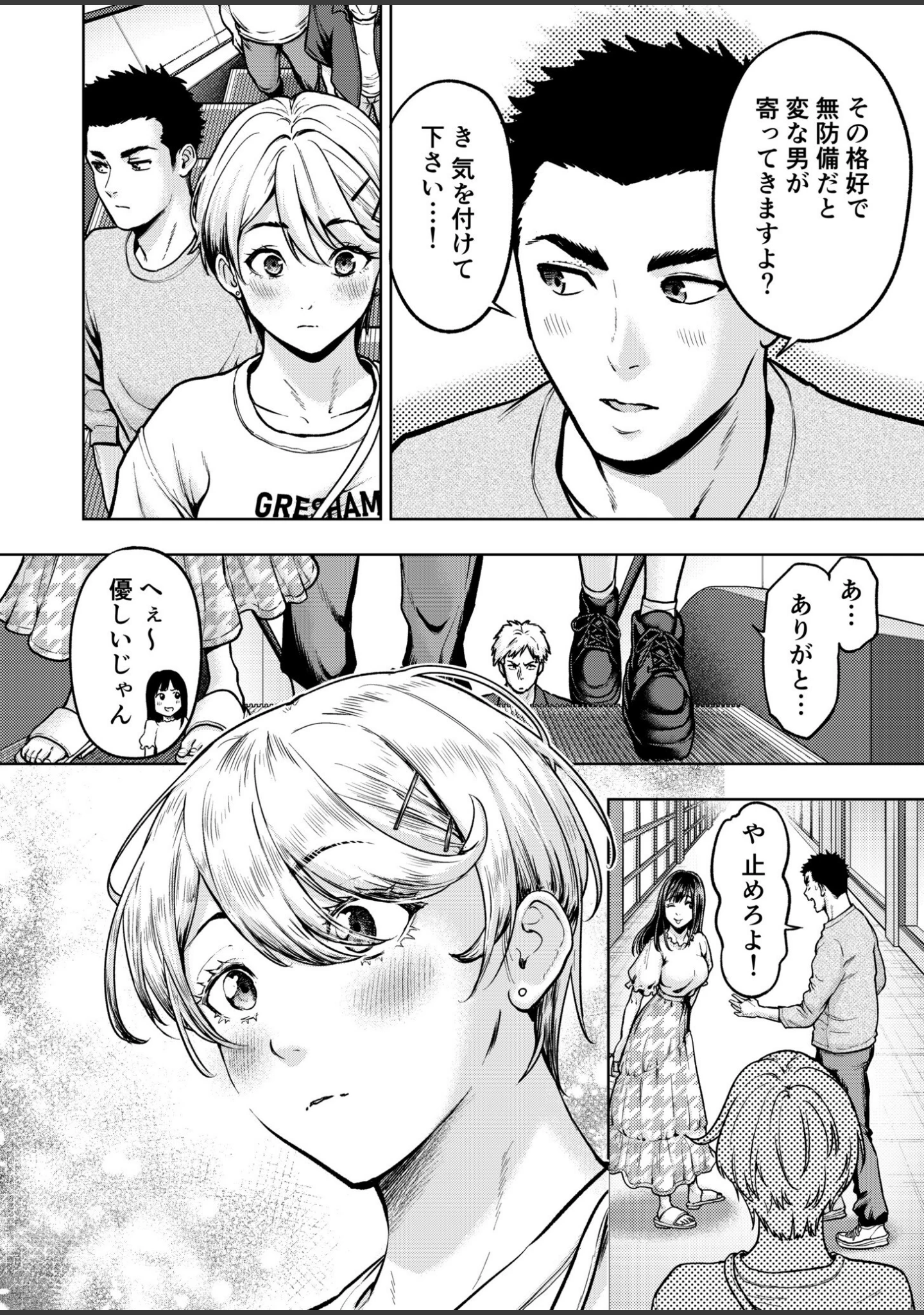 「痴女リズム【電子単行本】【デジタル特装版】」（円堂さや） 試し読み 8ページ目